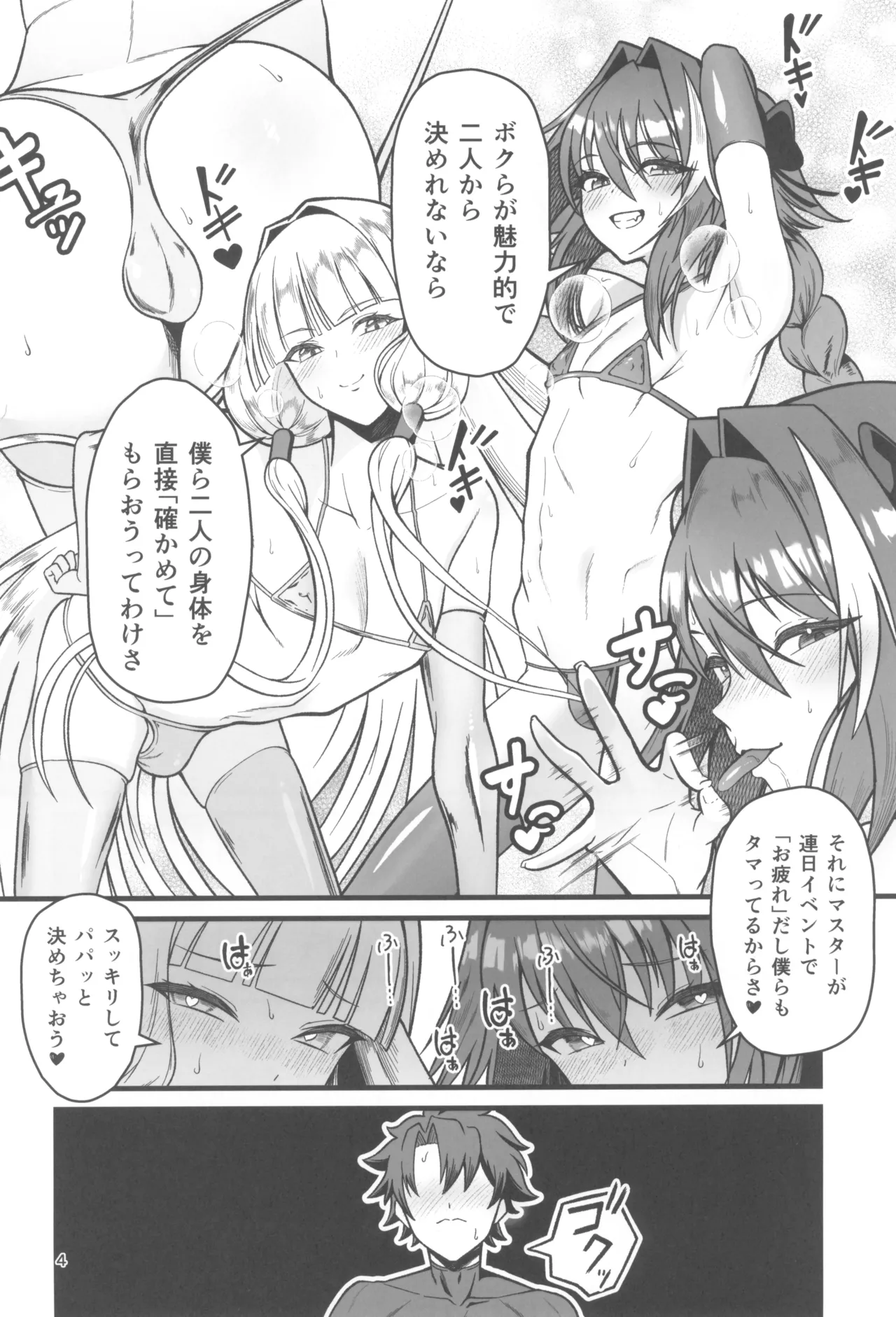 ドキドキ♂グランドおちんぽ争奪戦 Page.4