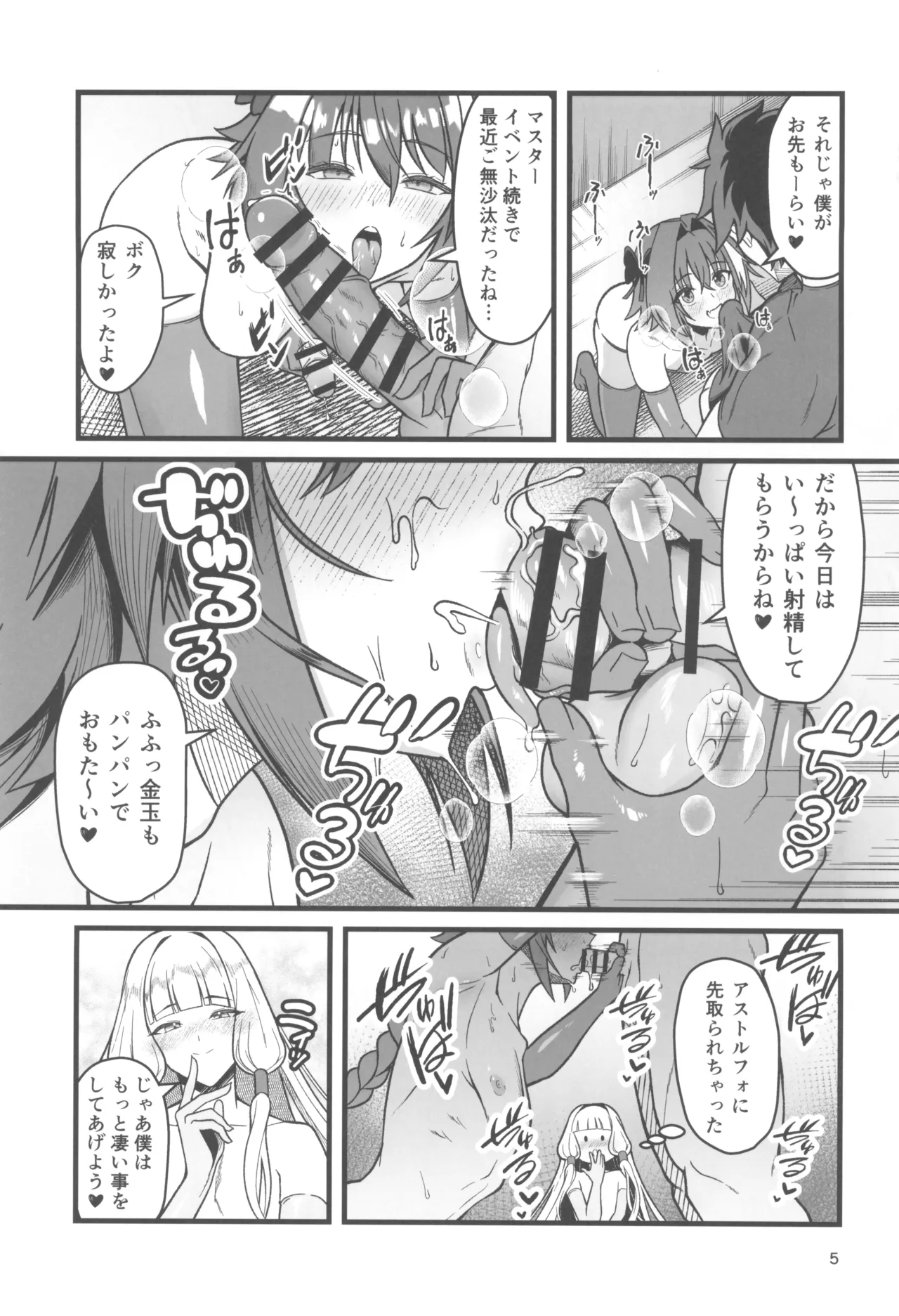 ドキドキ♂グランドおちんぽ争奪戦 Page.5