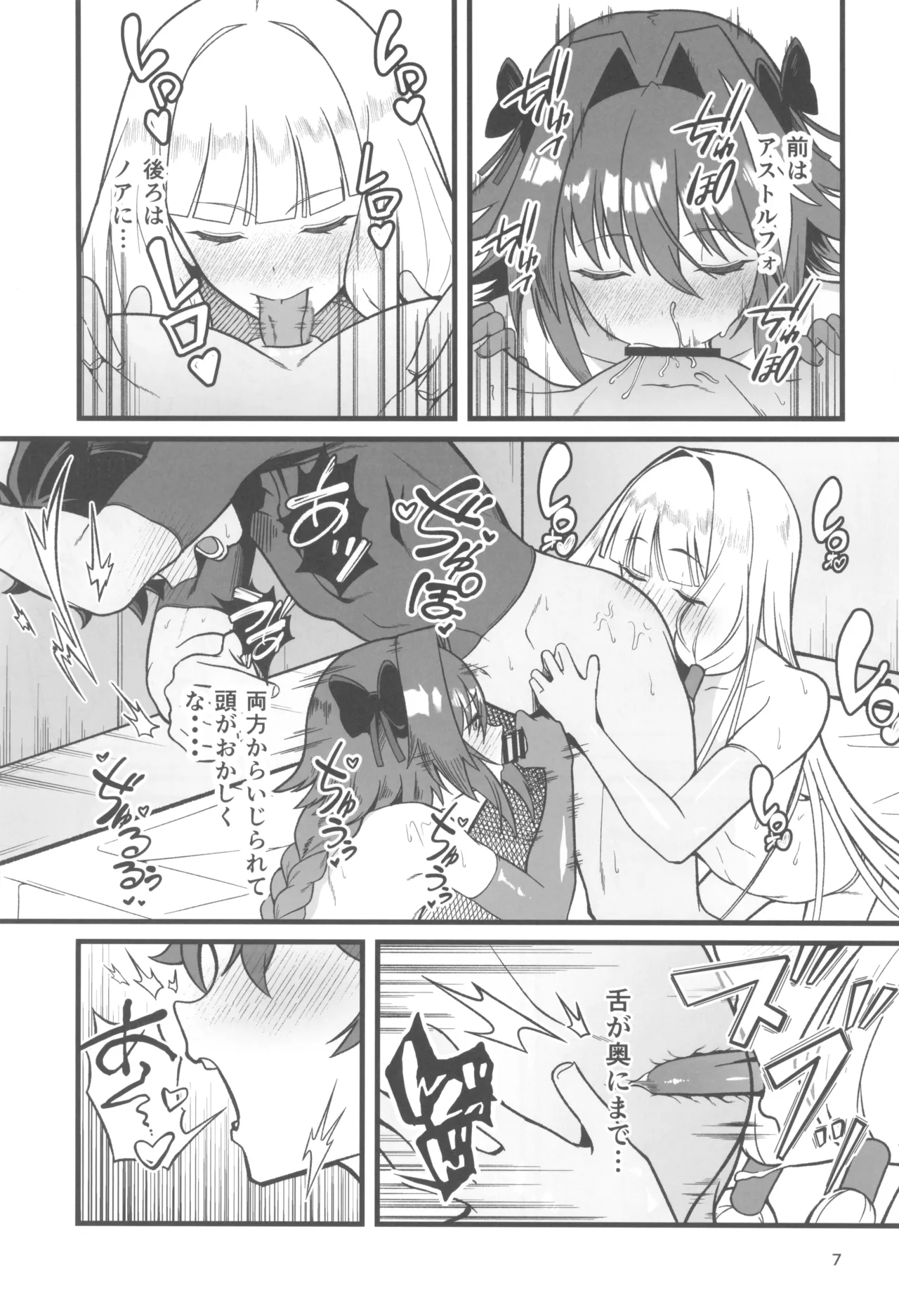 ドキドキ♂グランドおちんぽ争奪戦 Page.7