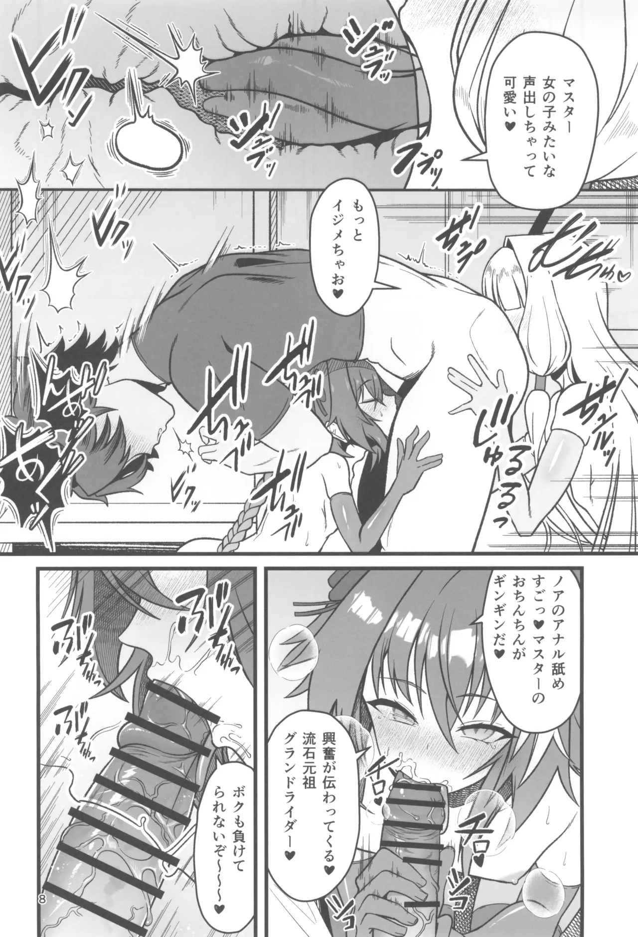 ドキドキ♂グランドおちんぽ争奪戦 Page.8