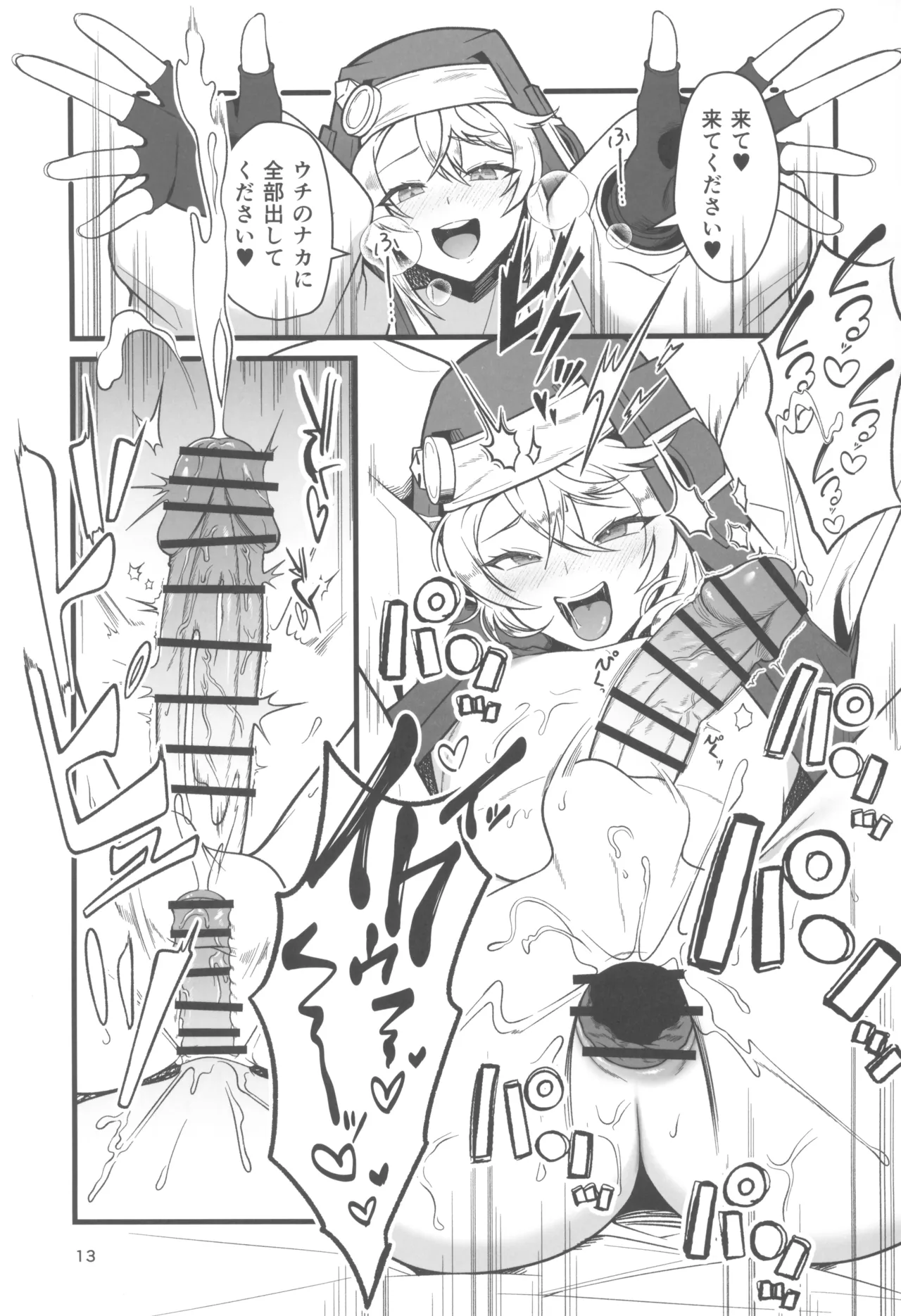 憧れのブリジットおねえちゃんに喰べられたボク Page.13