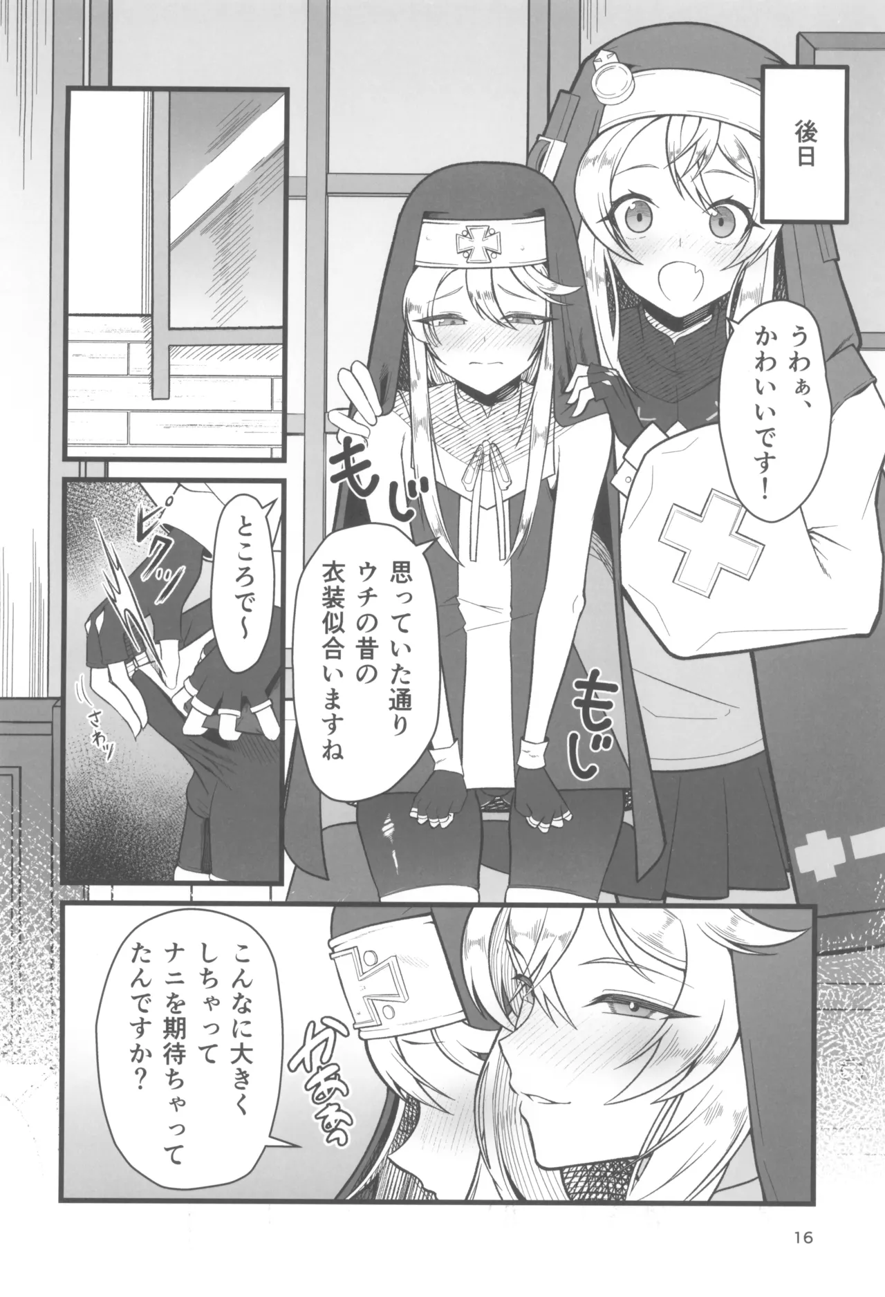 憧れのブリジットおねえちゃんに喰べられたボク Page.16