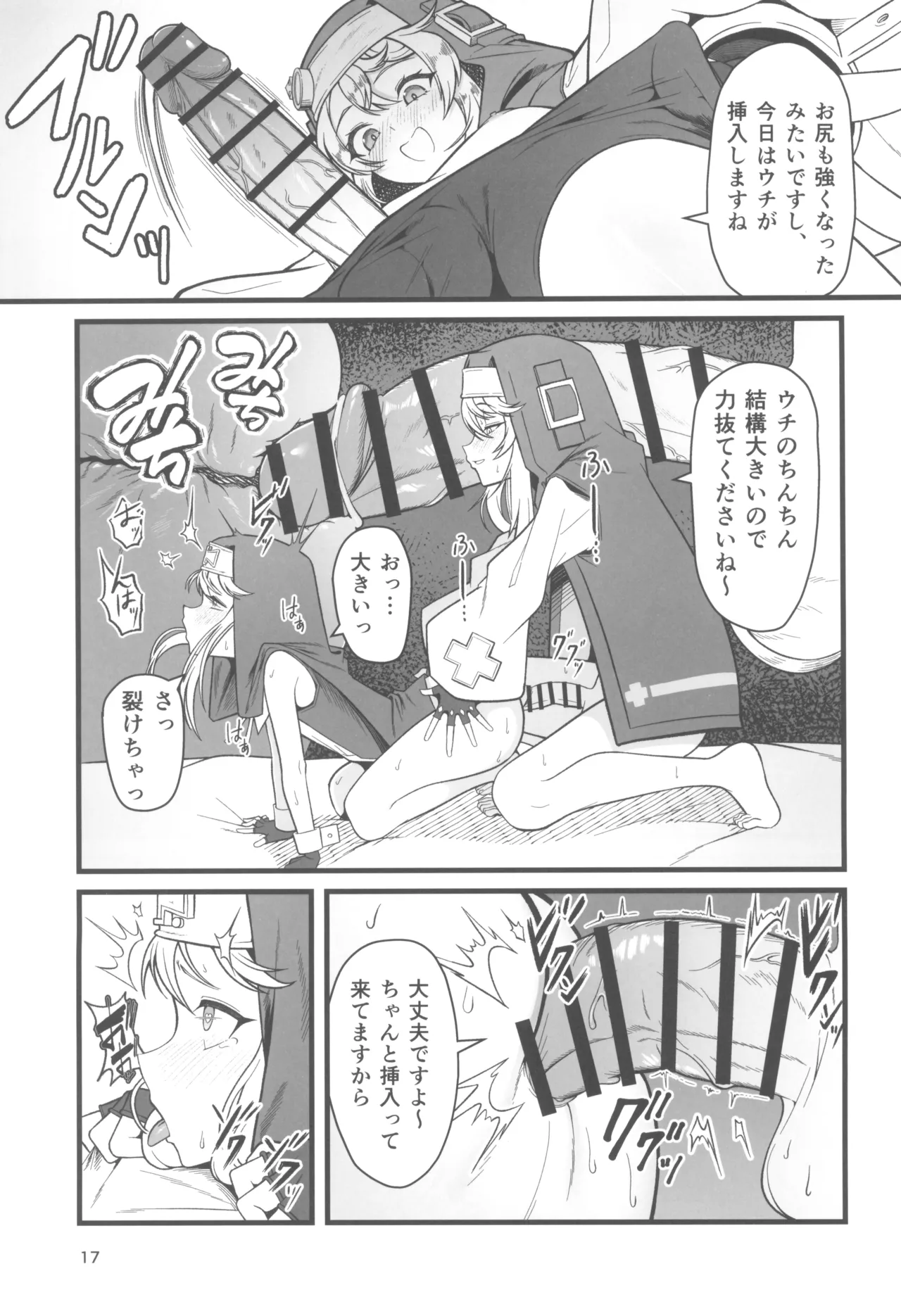 憧れのブリジットおねえちゃんに喰べられたボク Page.17
