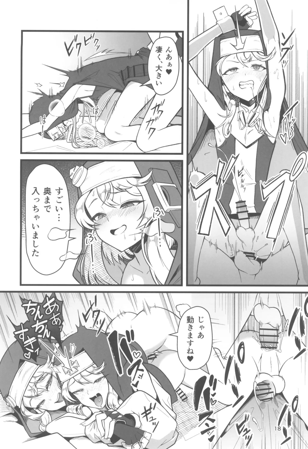憧れのブリジットおねえちゃんに喰べられたボク Page.18