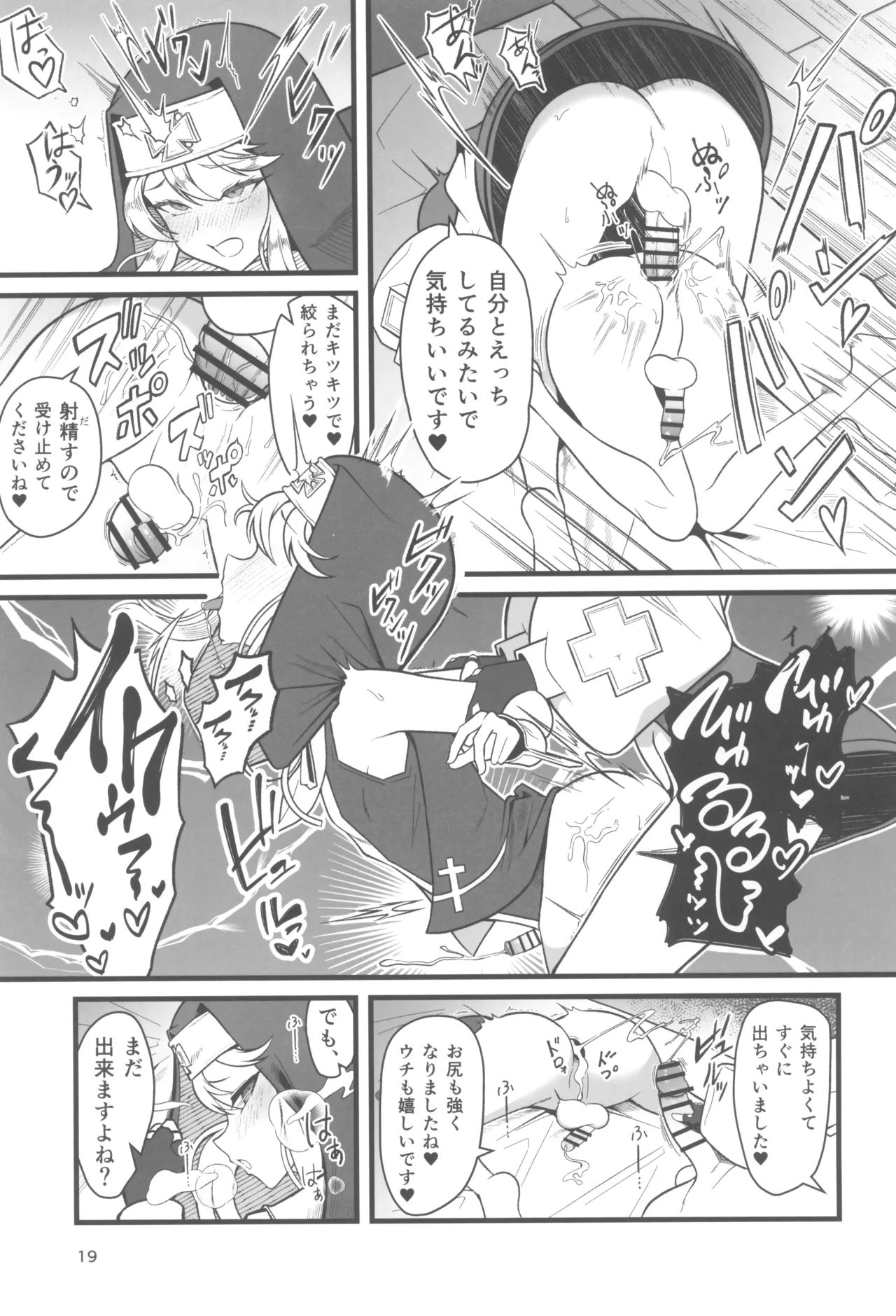 憧れのブリジットおねえちゃんに喰べられたボク Page.19