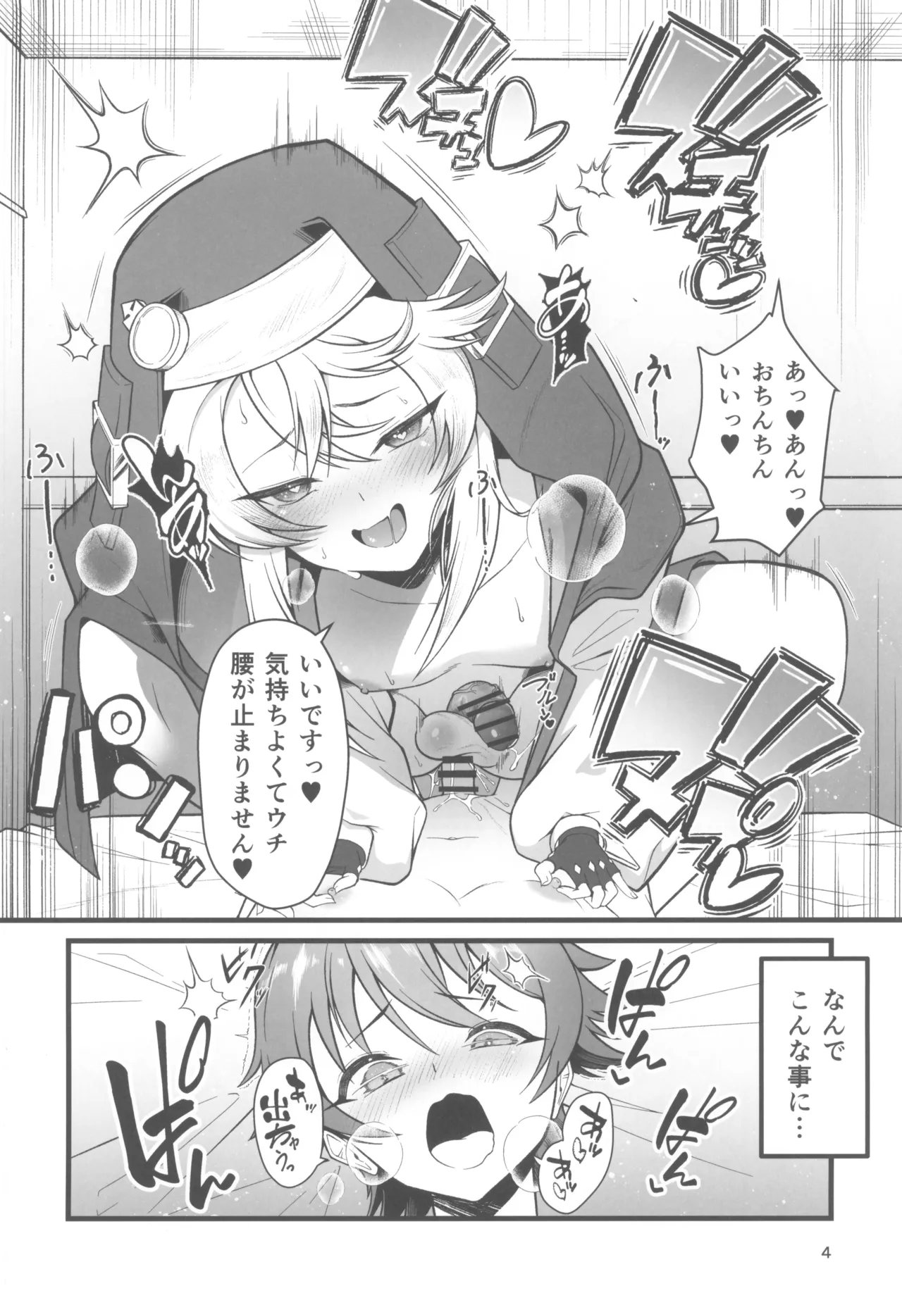 憧れのブリジットおねえちゃんに喰べられたボク Page.4