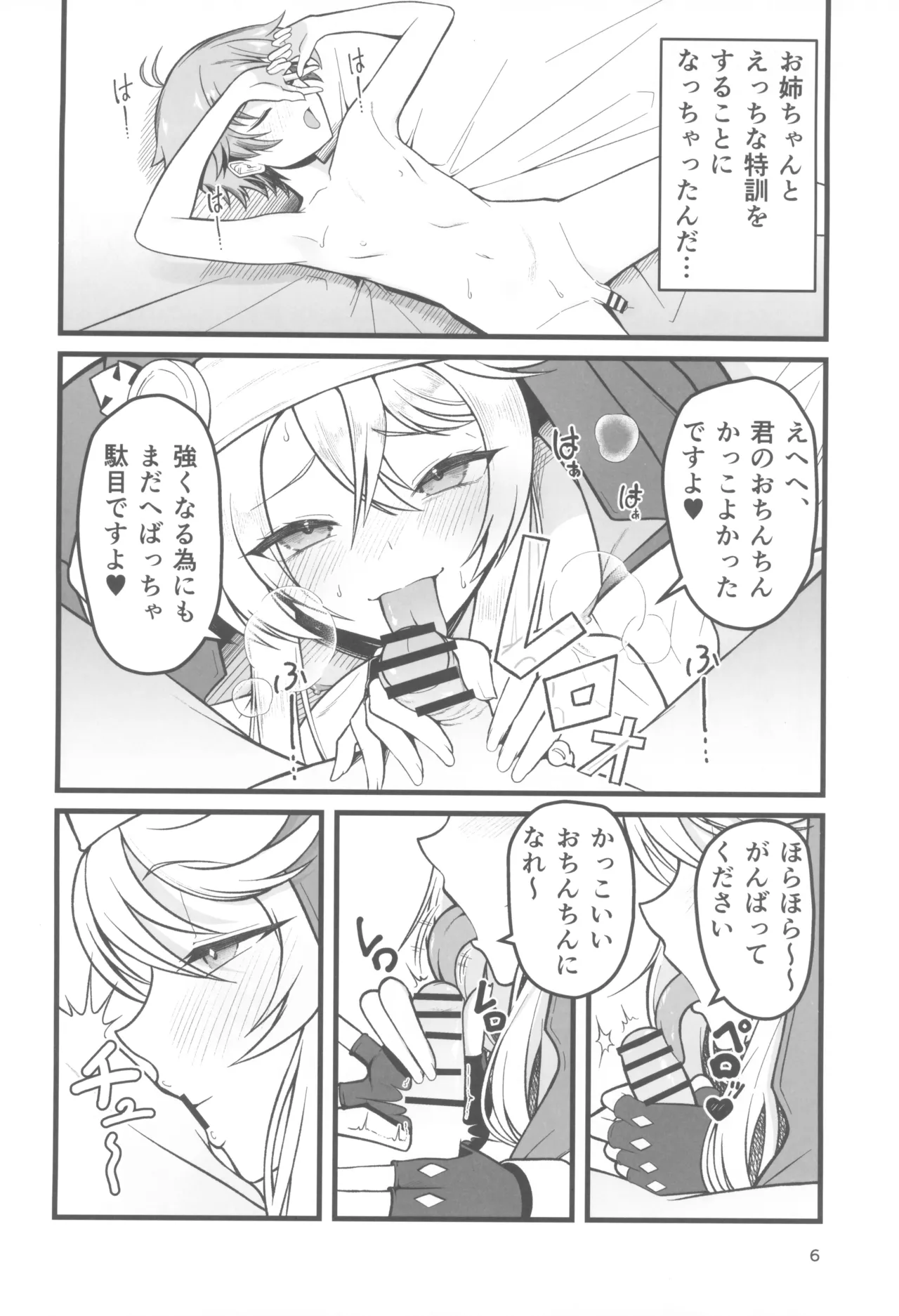 憧れのブリジットおねえちゃんに喰べられたボク Page.6