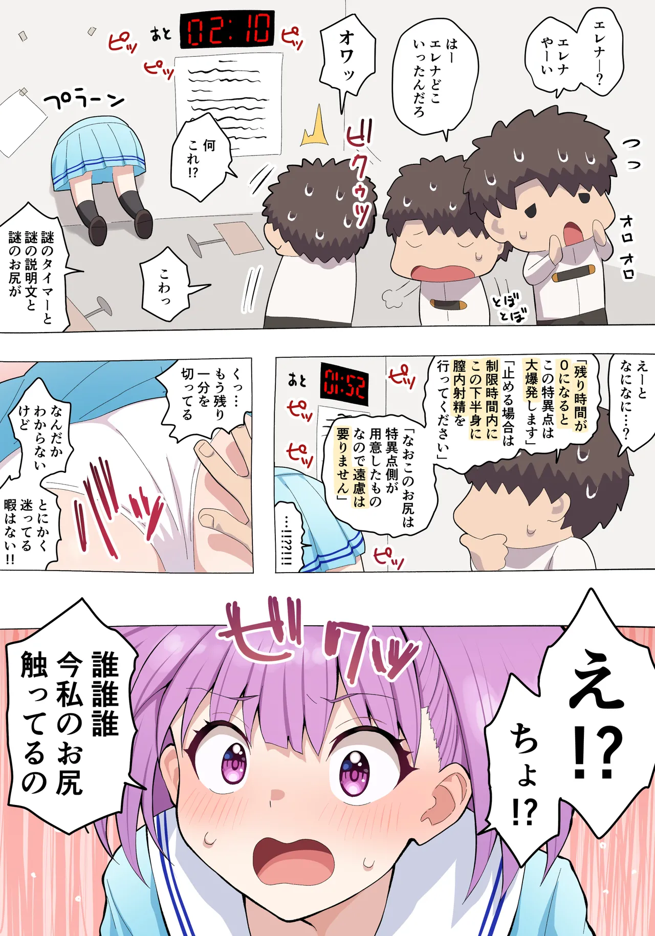 壁尻エレナ Page.2