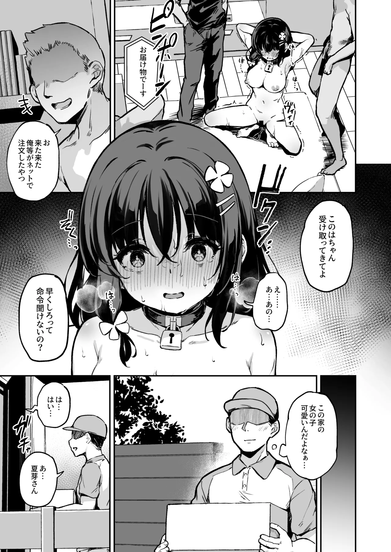 落ち葉日記 -自宅調教編 1- Page.14