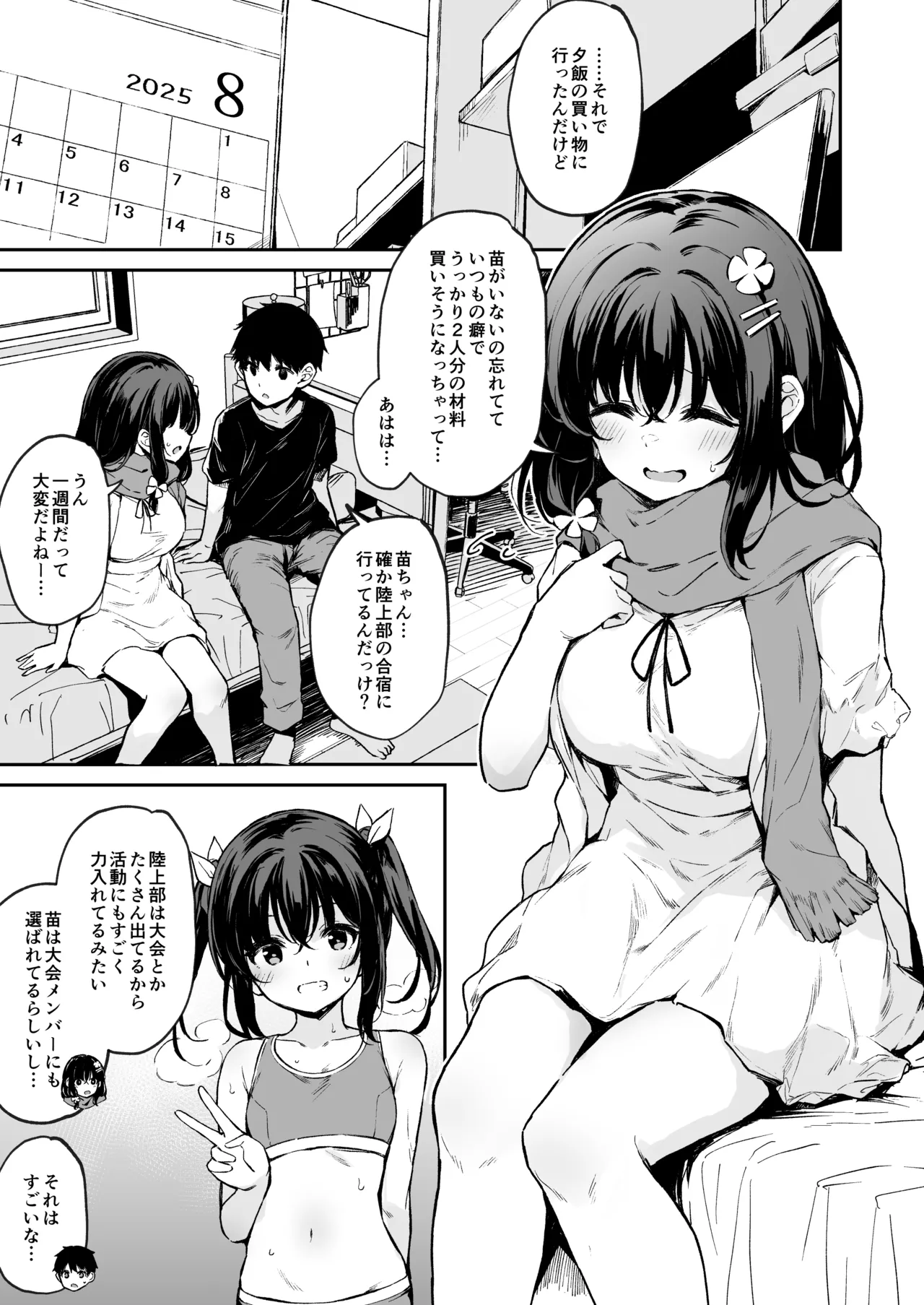 落ち葉日記 -自宅調教編 1- Page.2