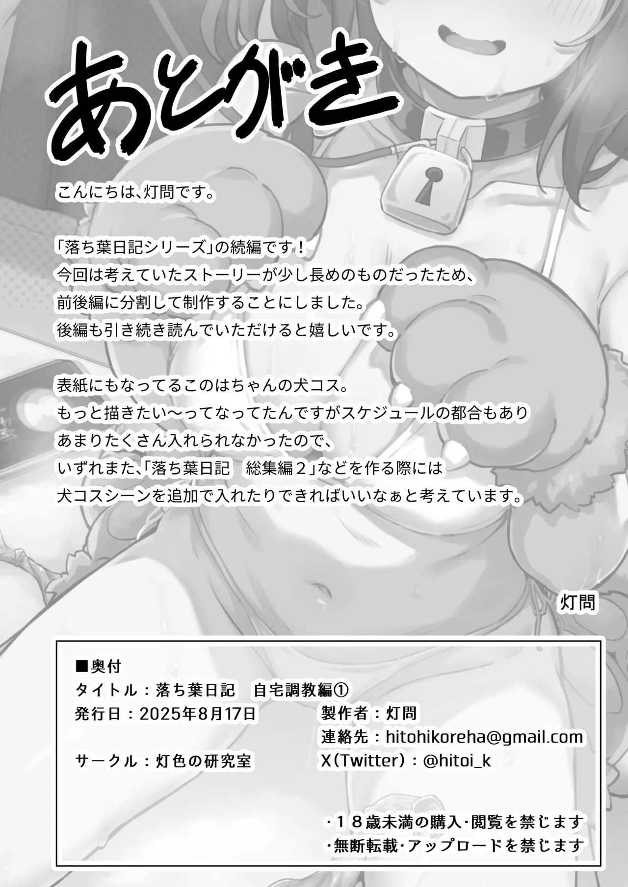 落ち葉日記 -自宅調教編 1- Page.29