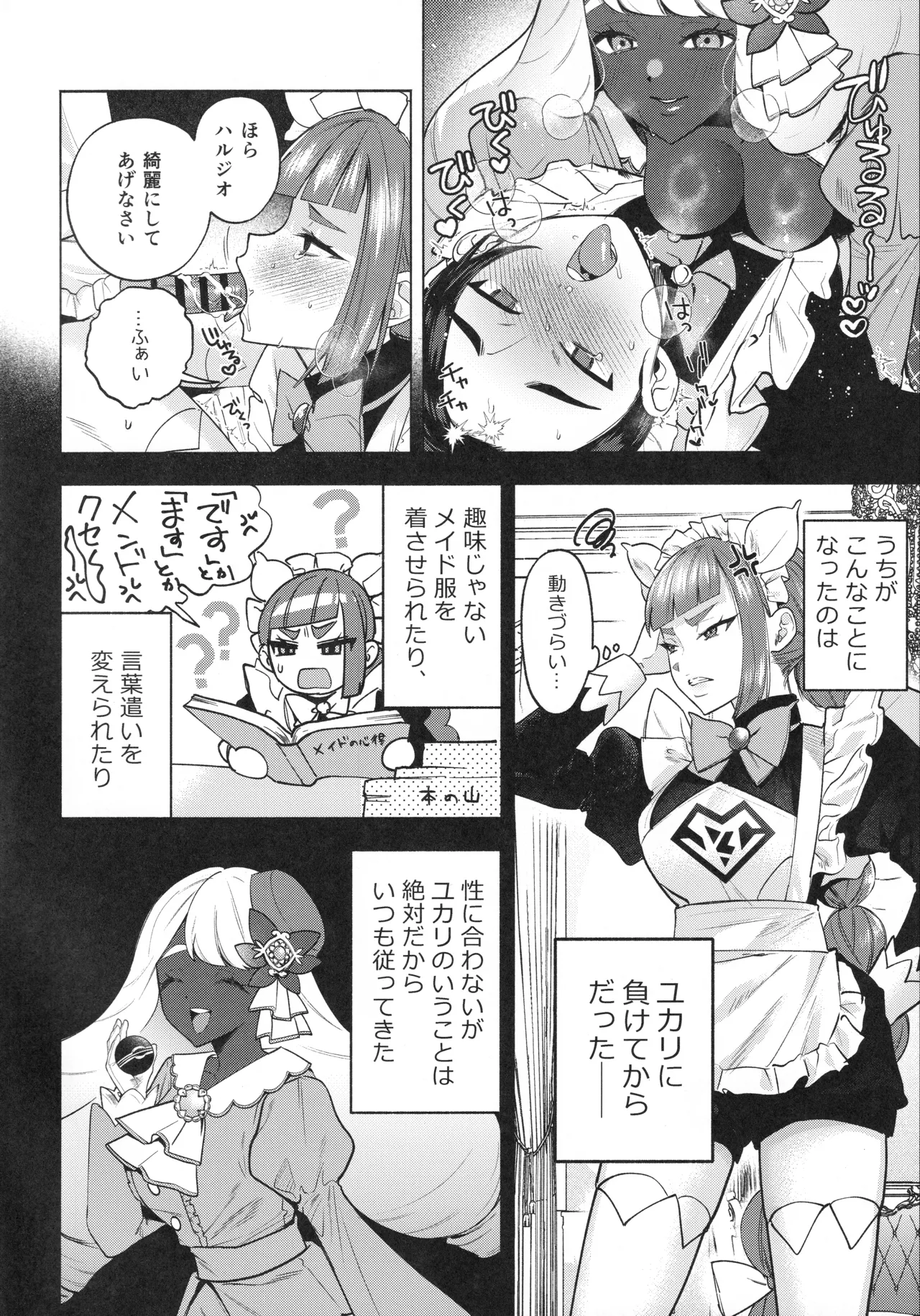 セックスしないと出られないユカリゾーン Page.11