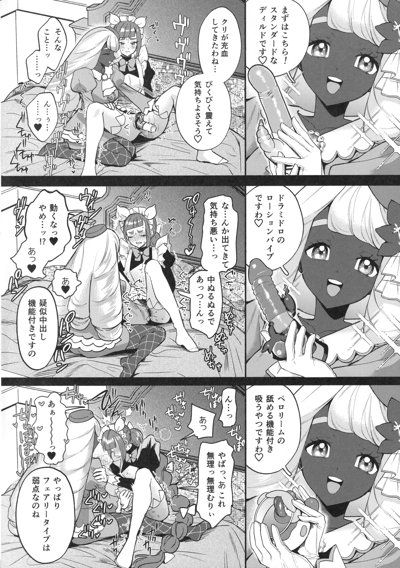 セックスしないと出られないユカリゾーン Page.13