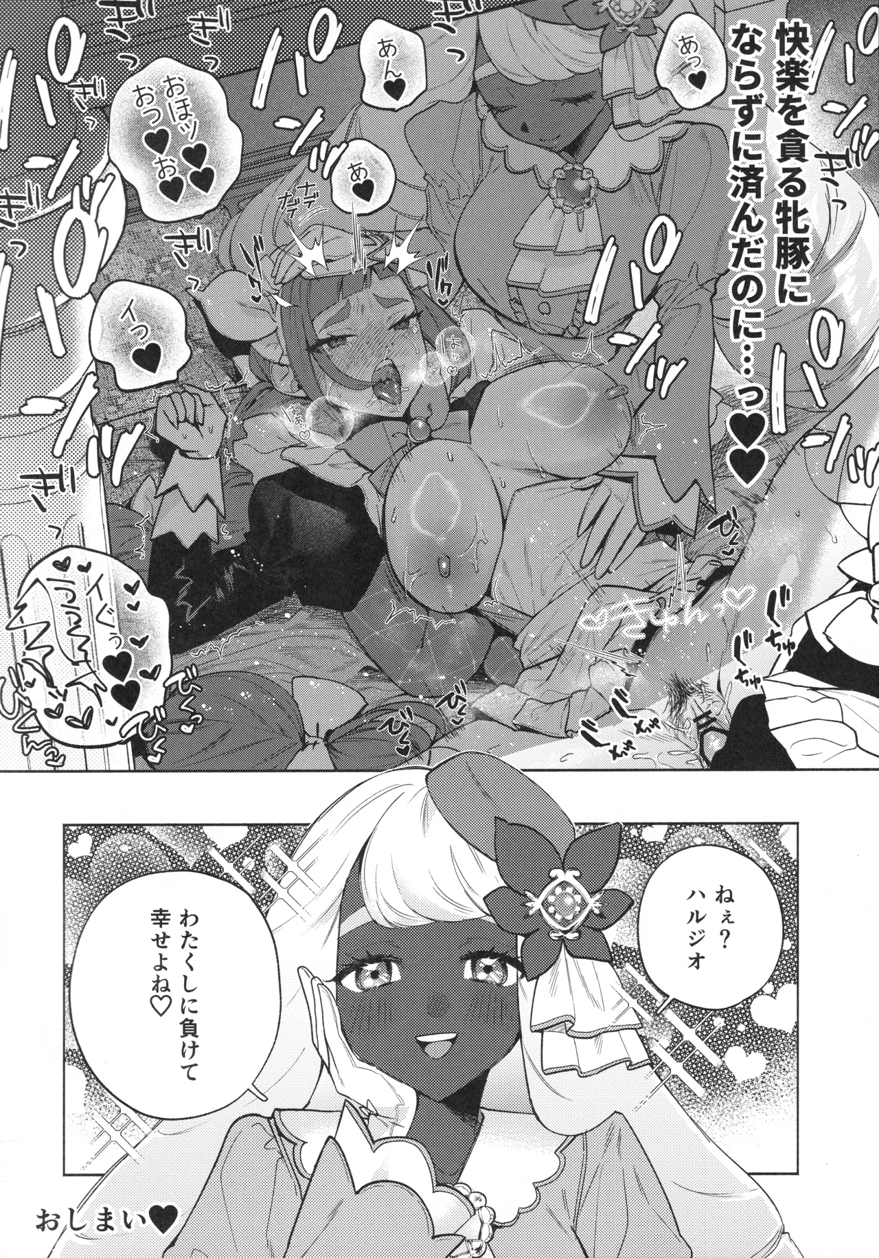 セックスしないと出られないユカリゾーン Page.17