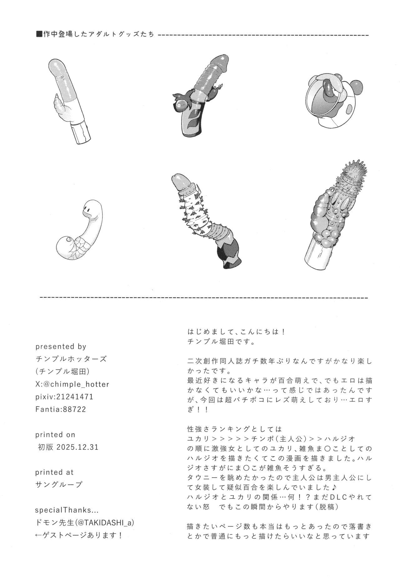 セックスしないと出られないユカリゾーン Page.18