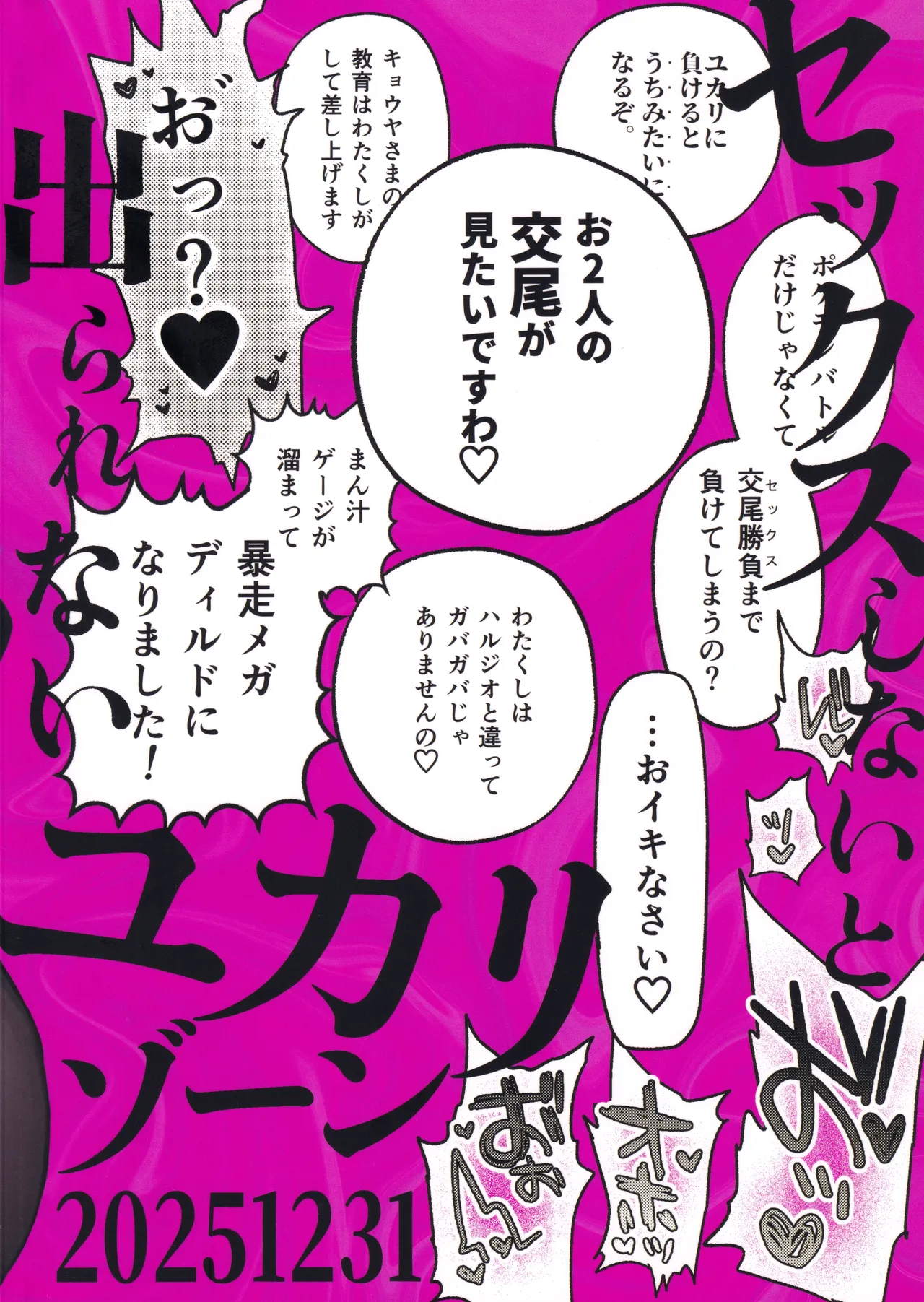 セックスしないと出られないユカリゾーン Page.20