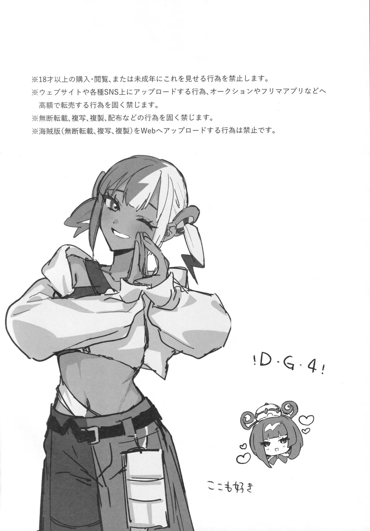 セックスしないと出られないユカリゾーン Page.3