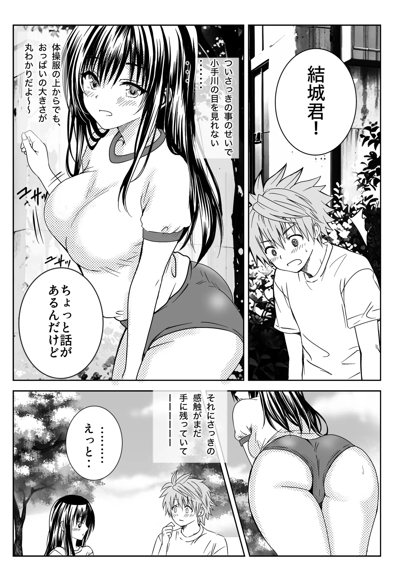 恋の恥はかき捨て Page.16