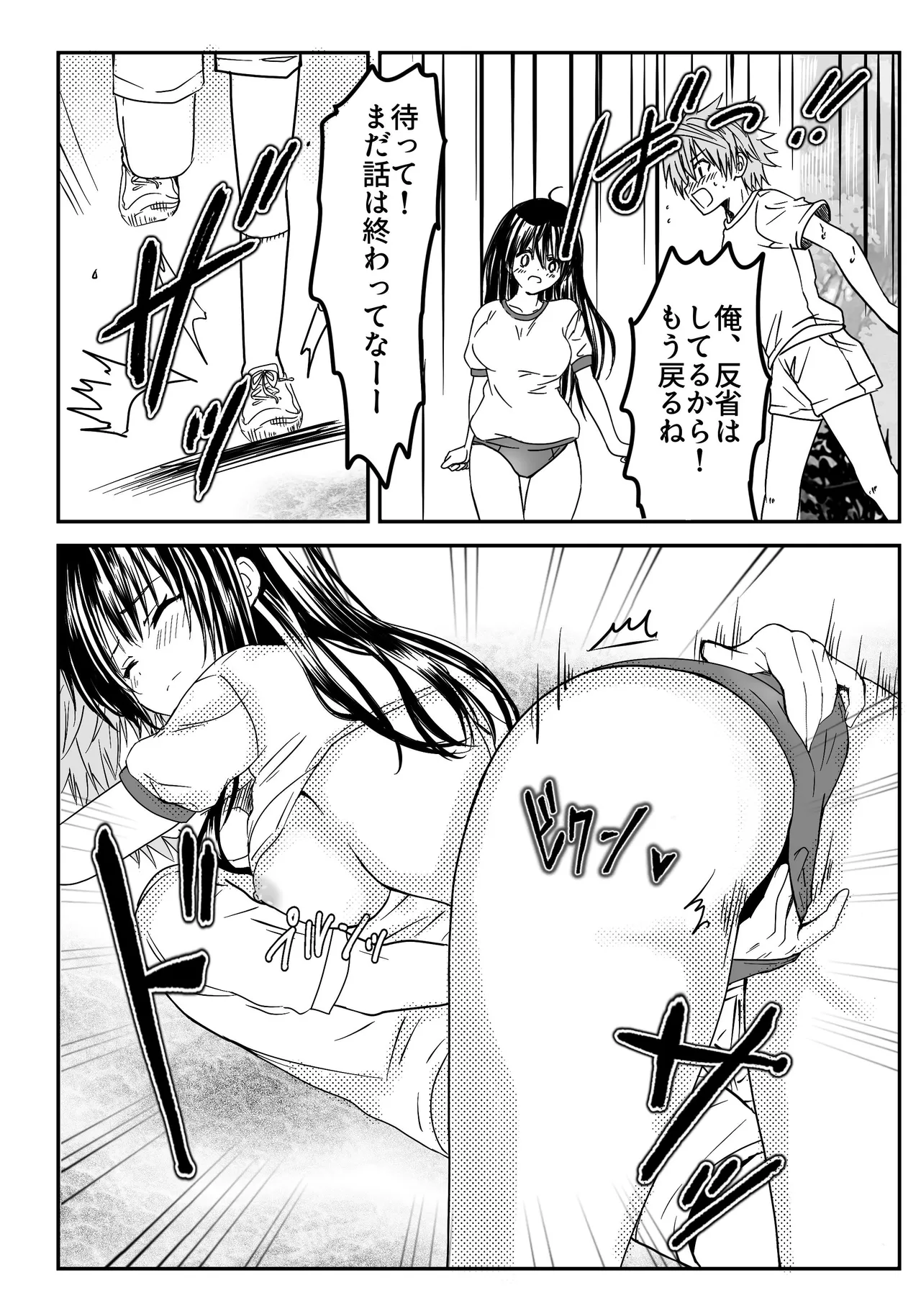 恋の恥はかき捨て Page.17