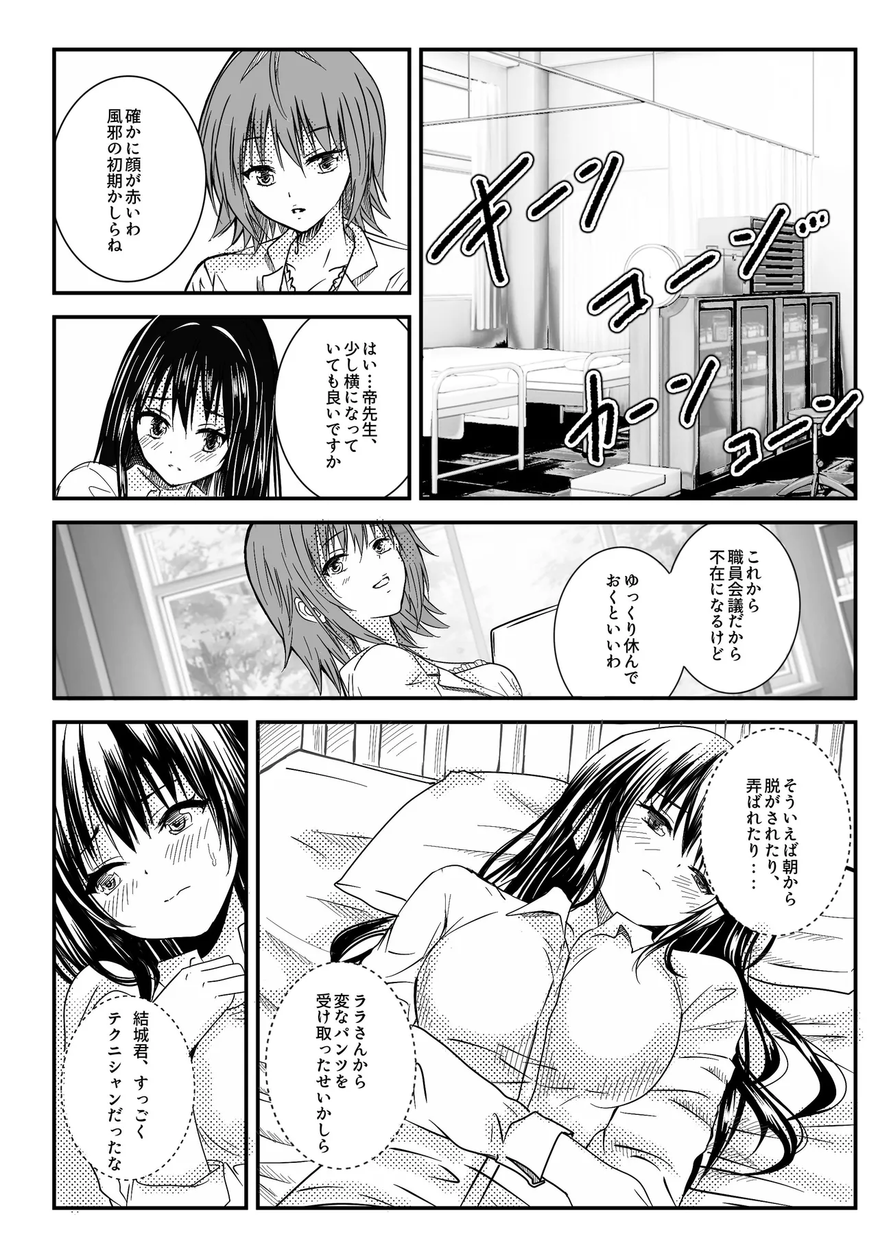 恋の恥はかき捨て Page.19