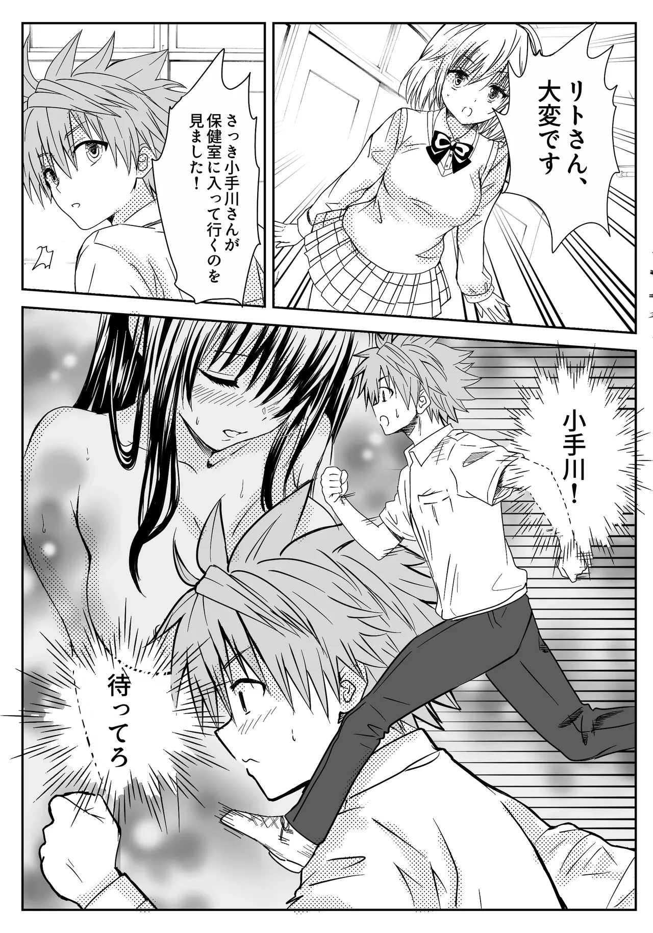 恋の恥はかき捨て Page.21