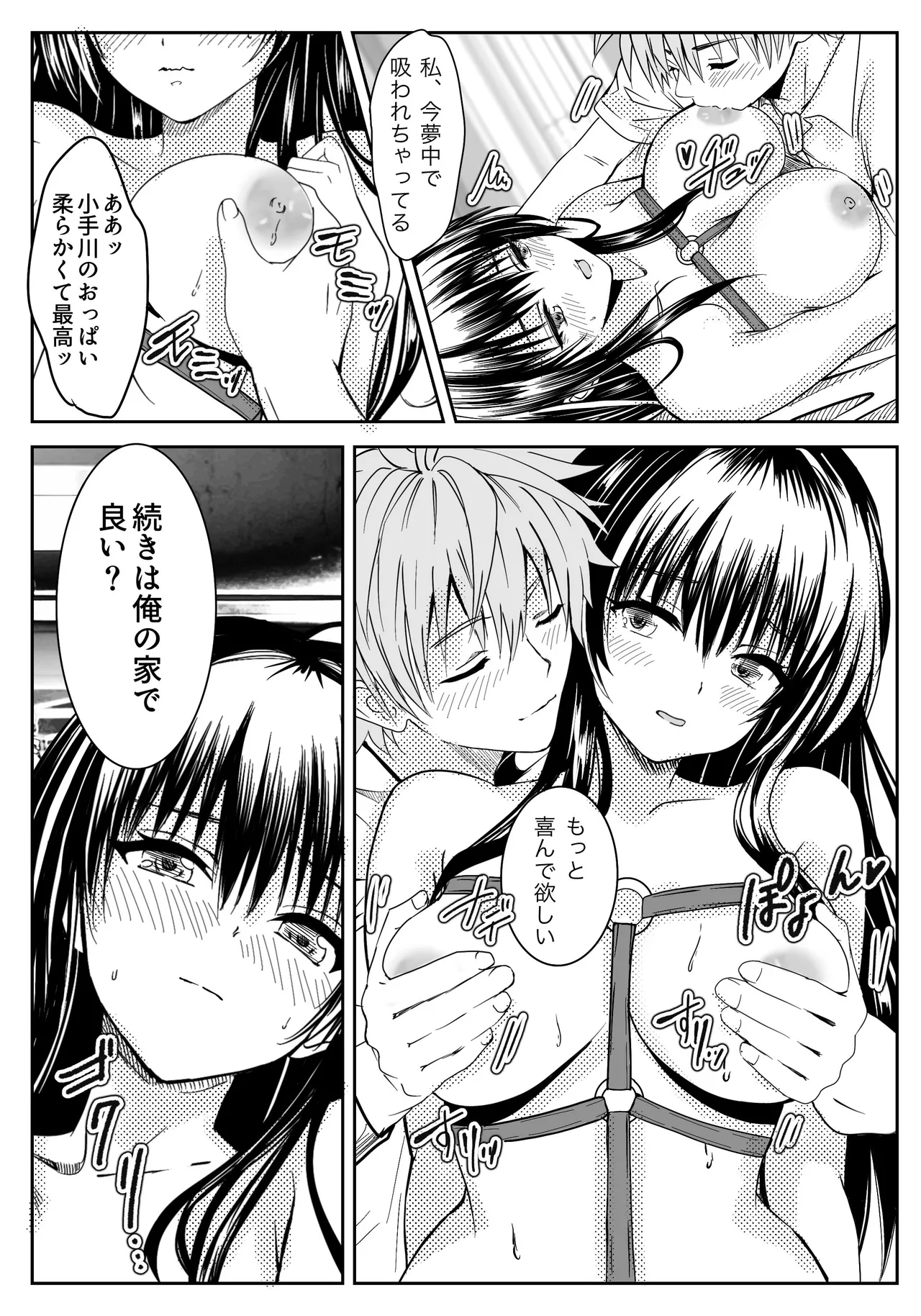 恋の恥はかき捨て Page.28