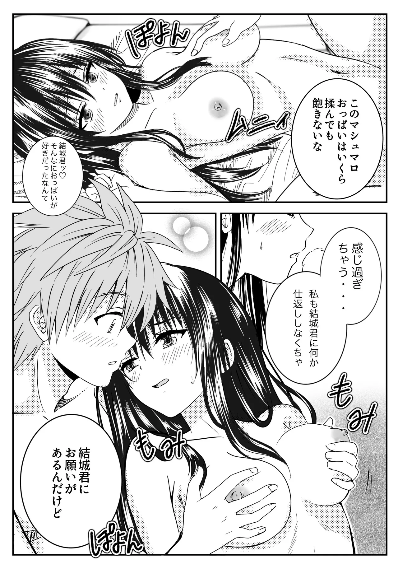 恋の恥はかき捨て Page.31