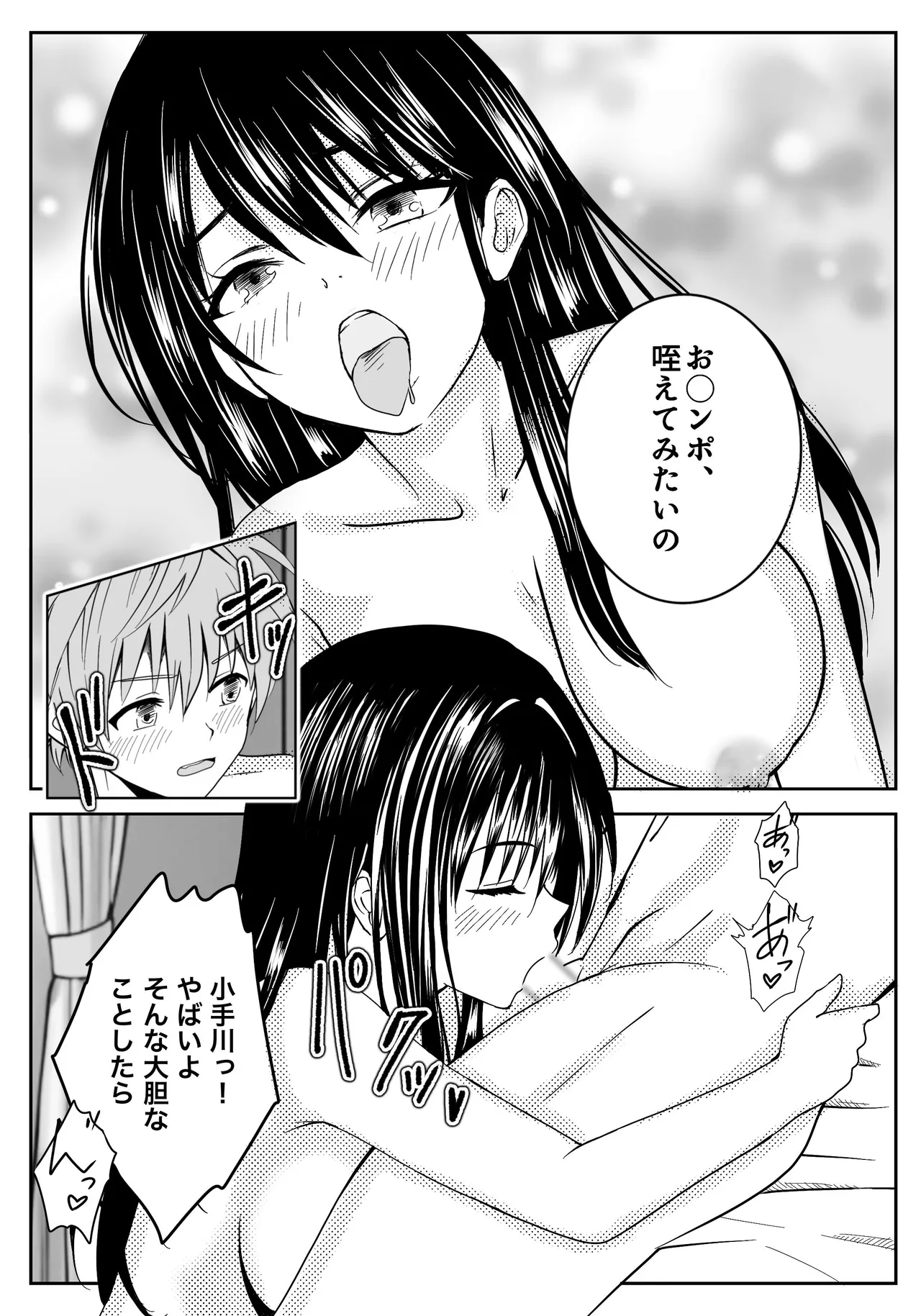 恋の恥はかき捨て Page.33