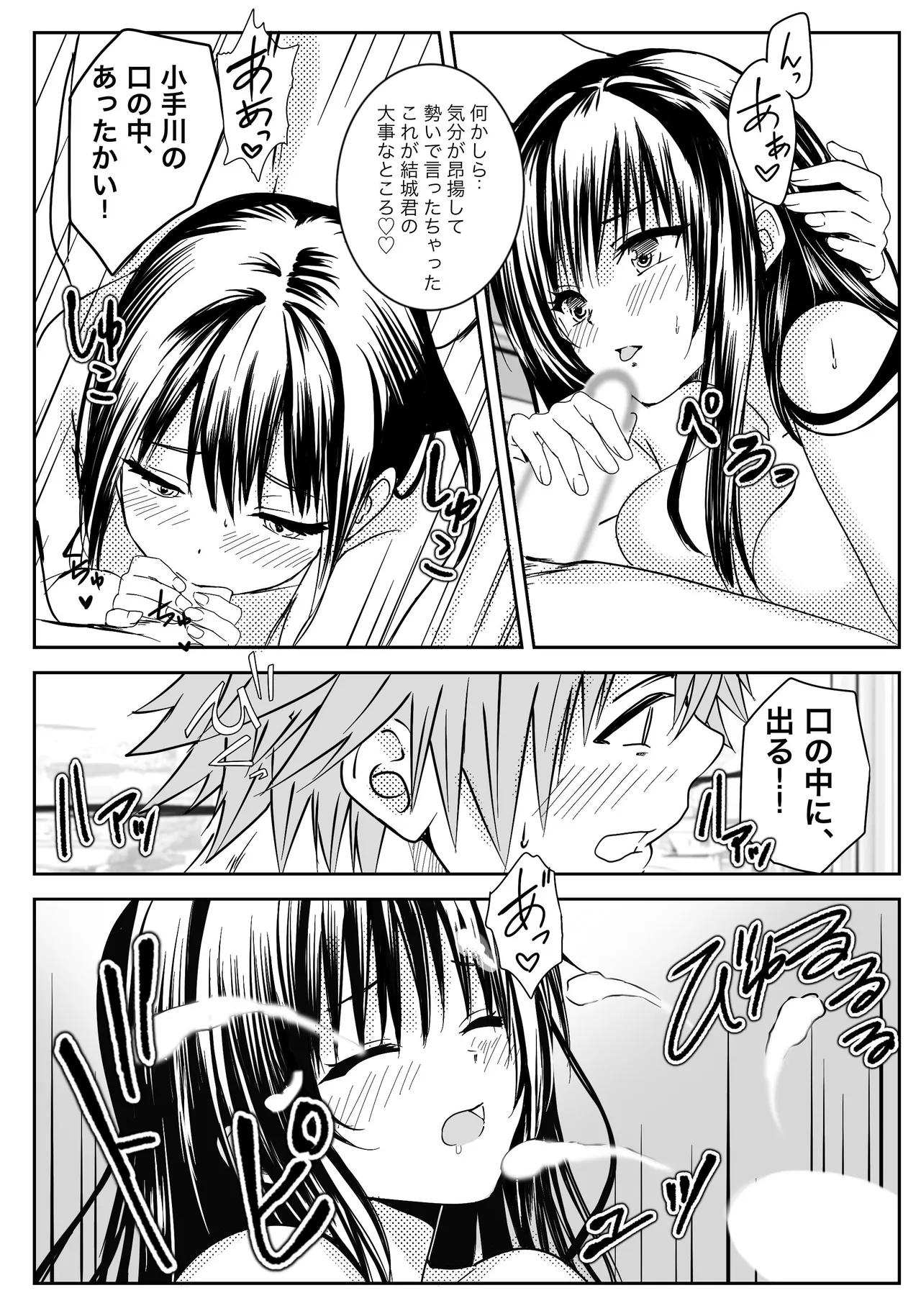 恋の恥はかき捨て Page.34