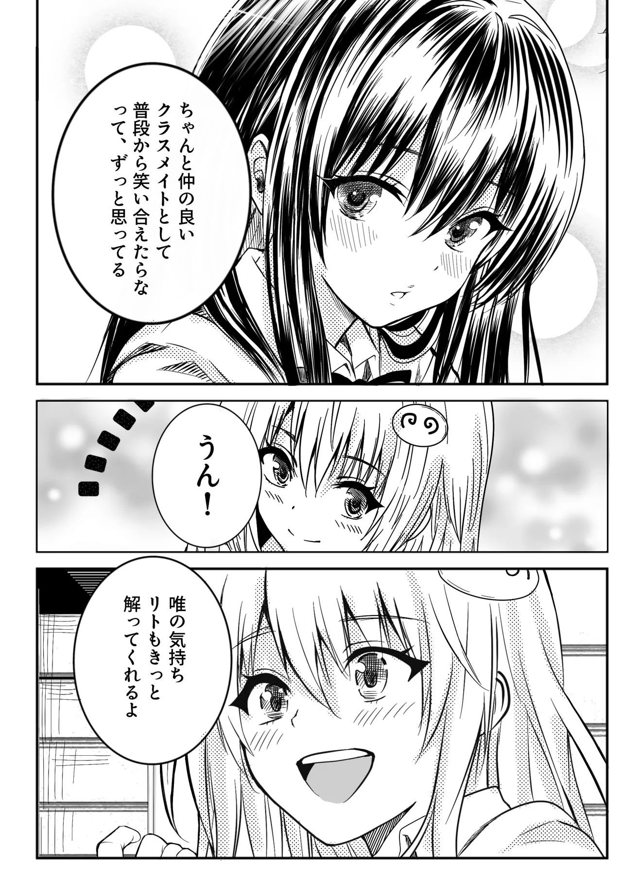 恋の恥はかき捨て Page.7