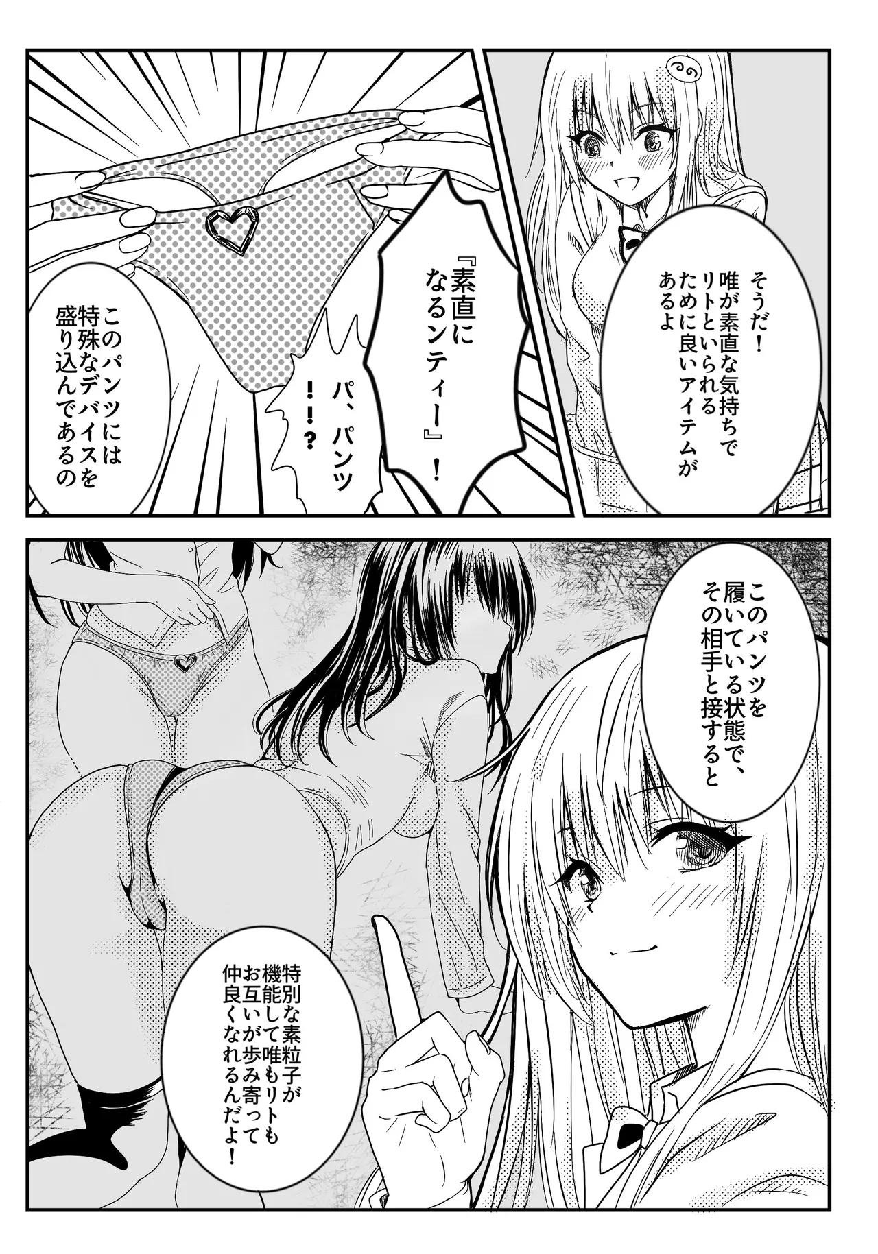 恋の恥はかき捨て Page.8