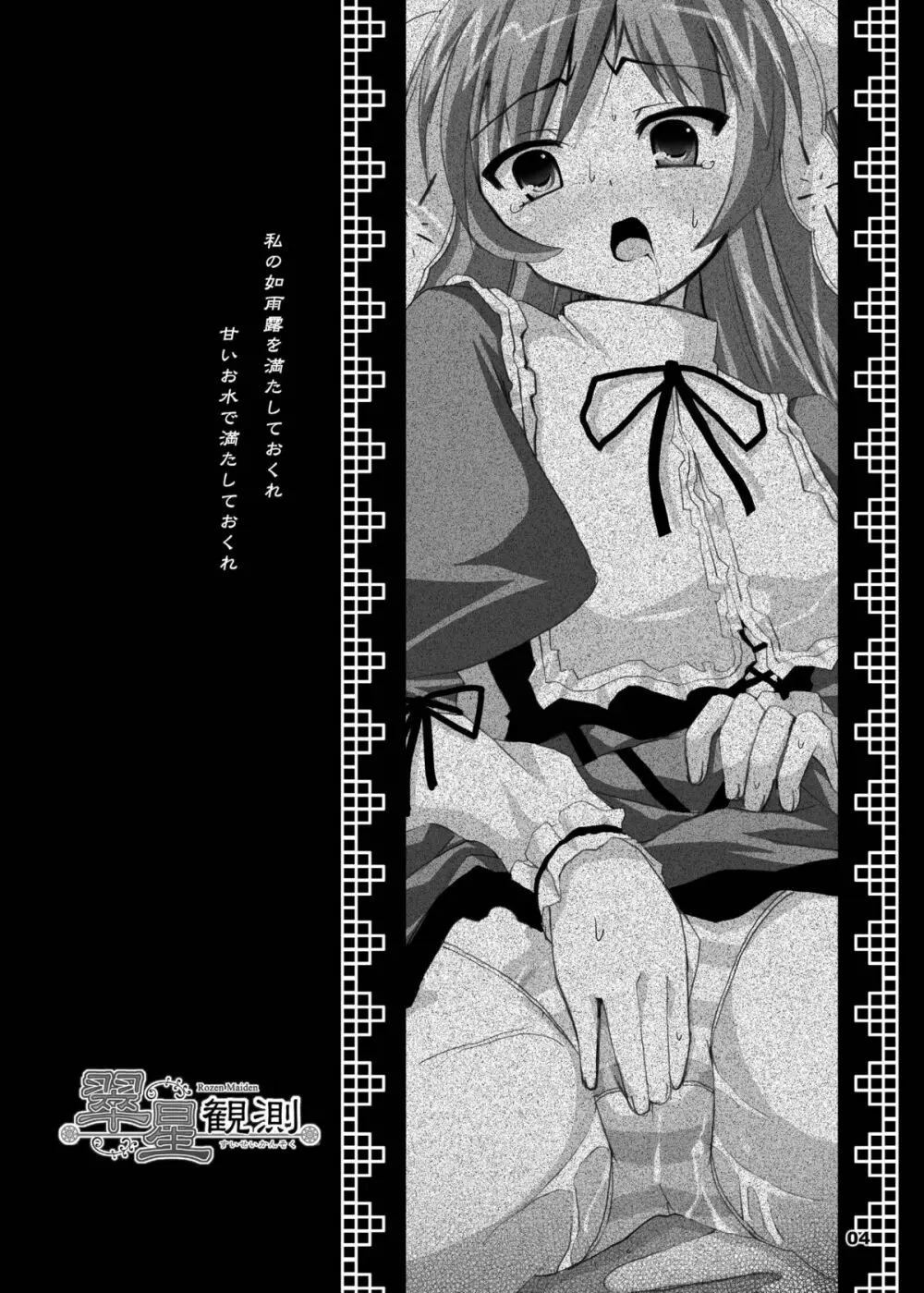 ローゼン本 総集編 Page.31