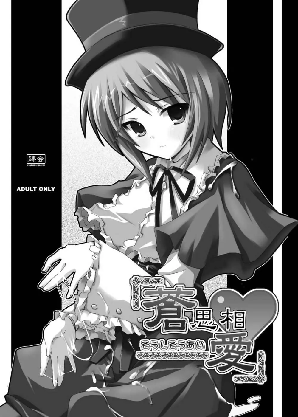 ローゼン本 総集編 Page.62