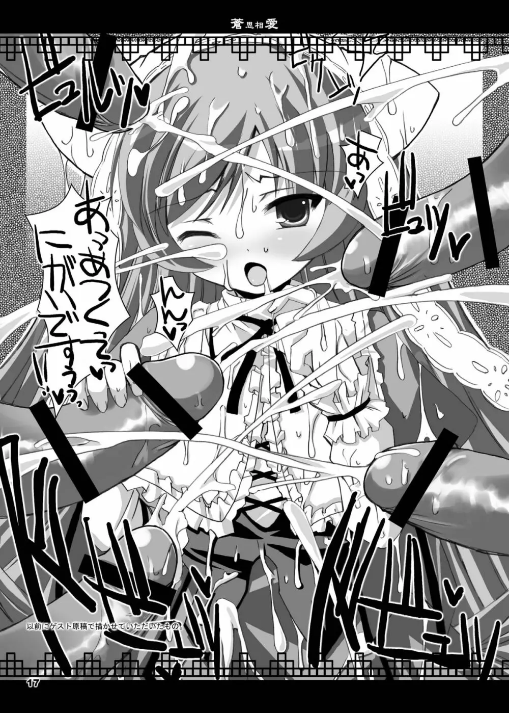 ローゼン本 総集編 Page.76