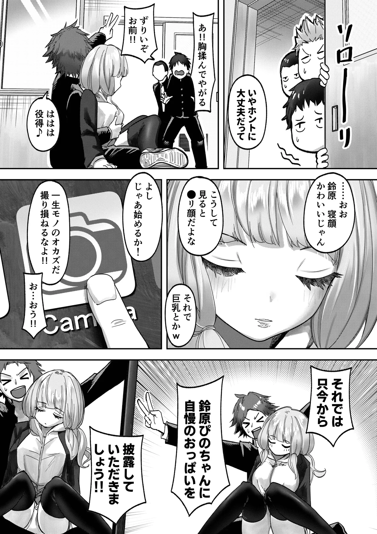 巨乳JK眠らせておっぱいをもてあそぶ Page.15