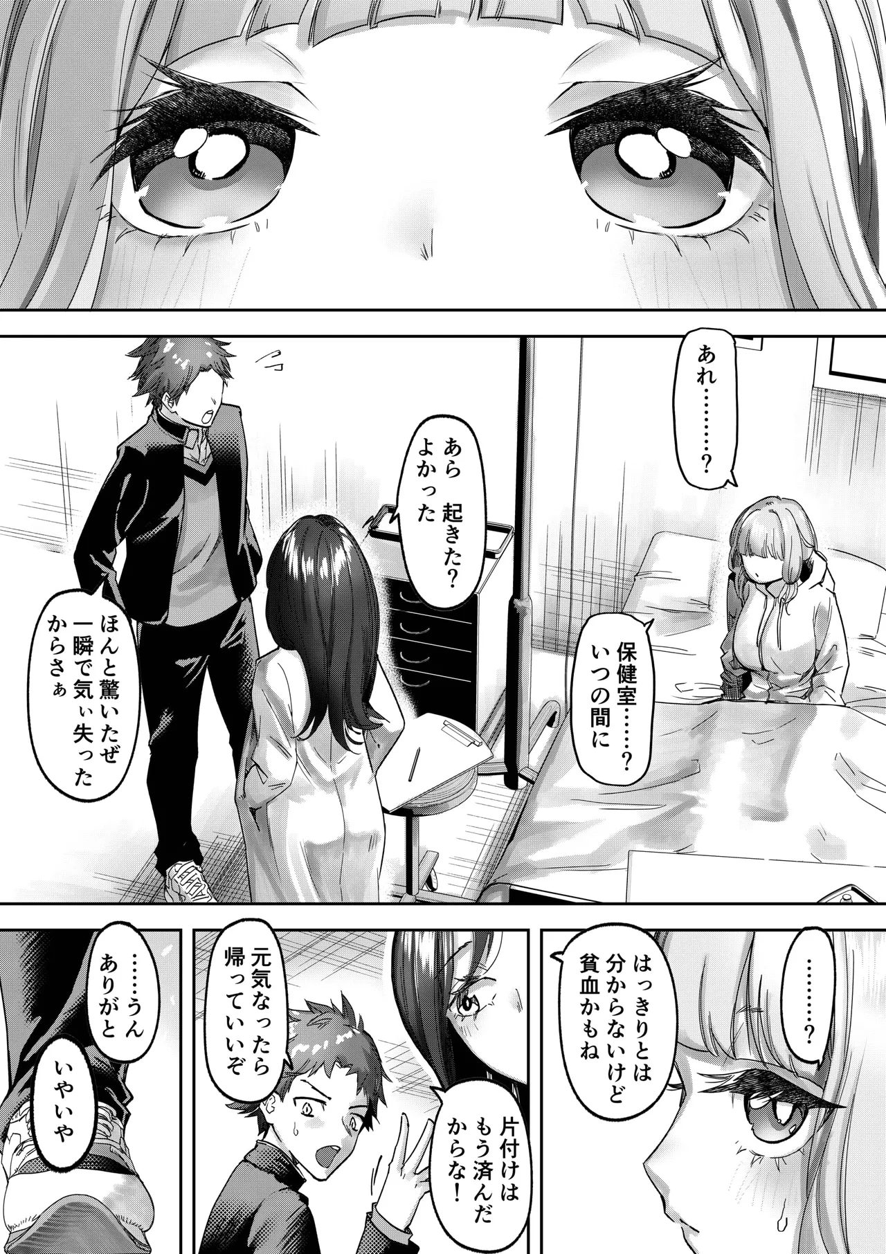 巨乳JK眠らせておっぱいをもてあそぶ Page.23