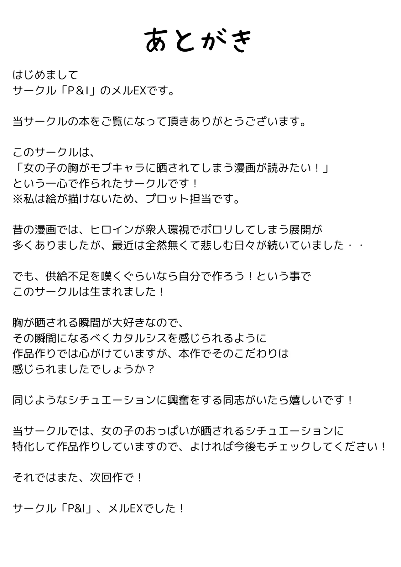 巨乳JK眠らせておっぱいをもてあそぶ Page.27