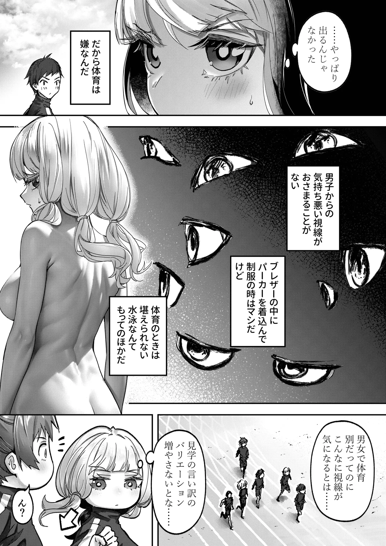 巨乳JK眠らせておっぱいをもてあそぶ Page.5