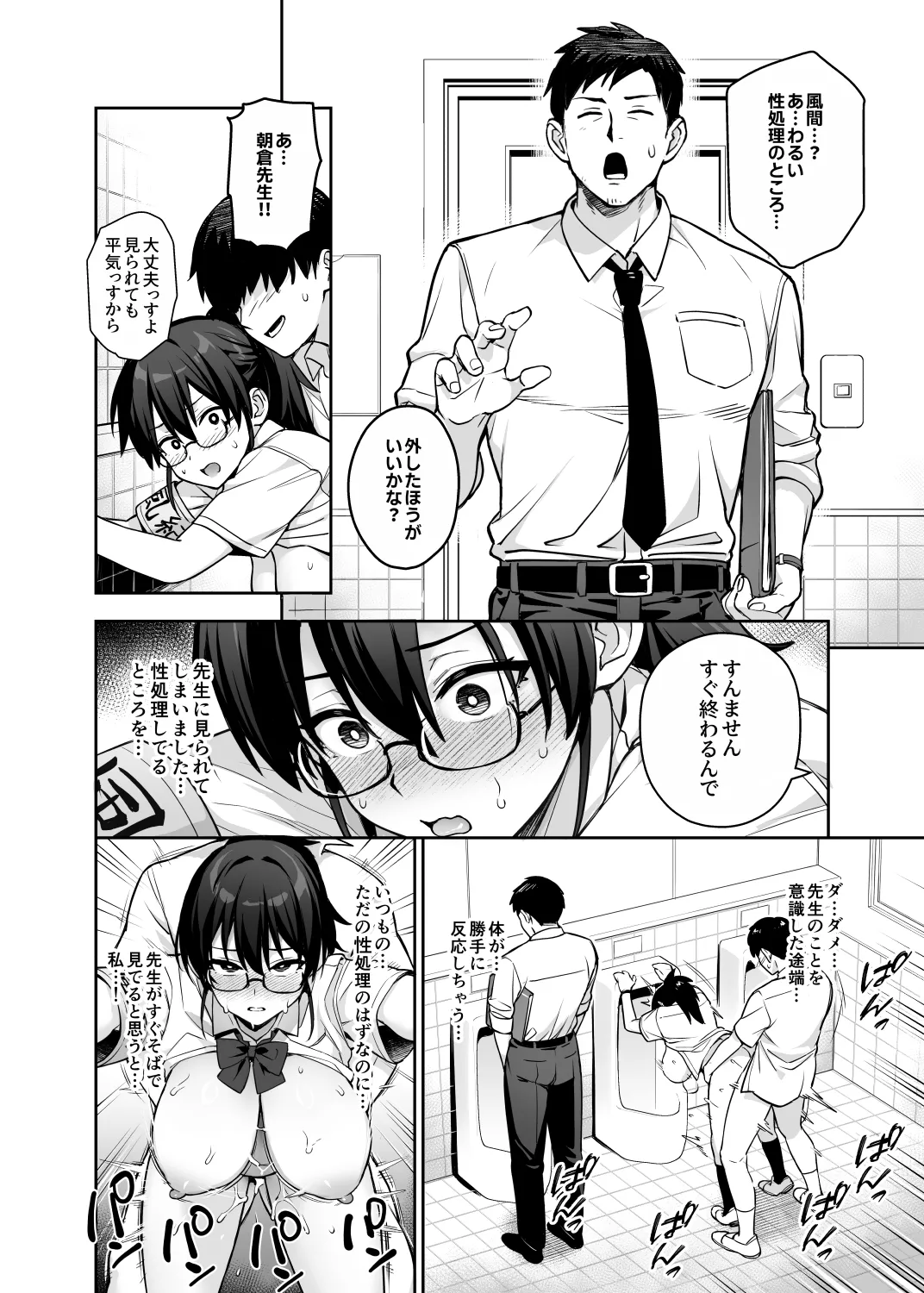 新しい風紀委員長が巨乳すぎる件3 Page.24