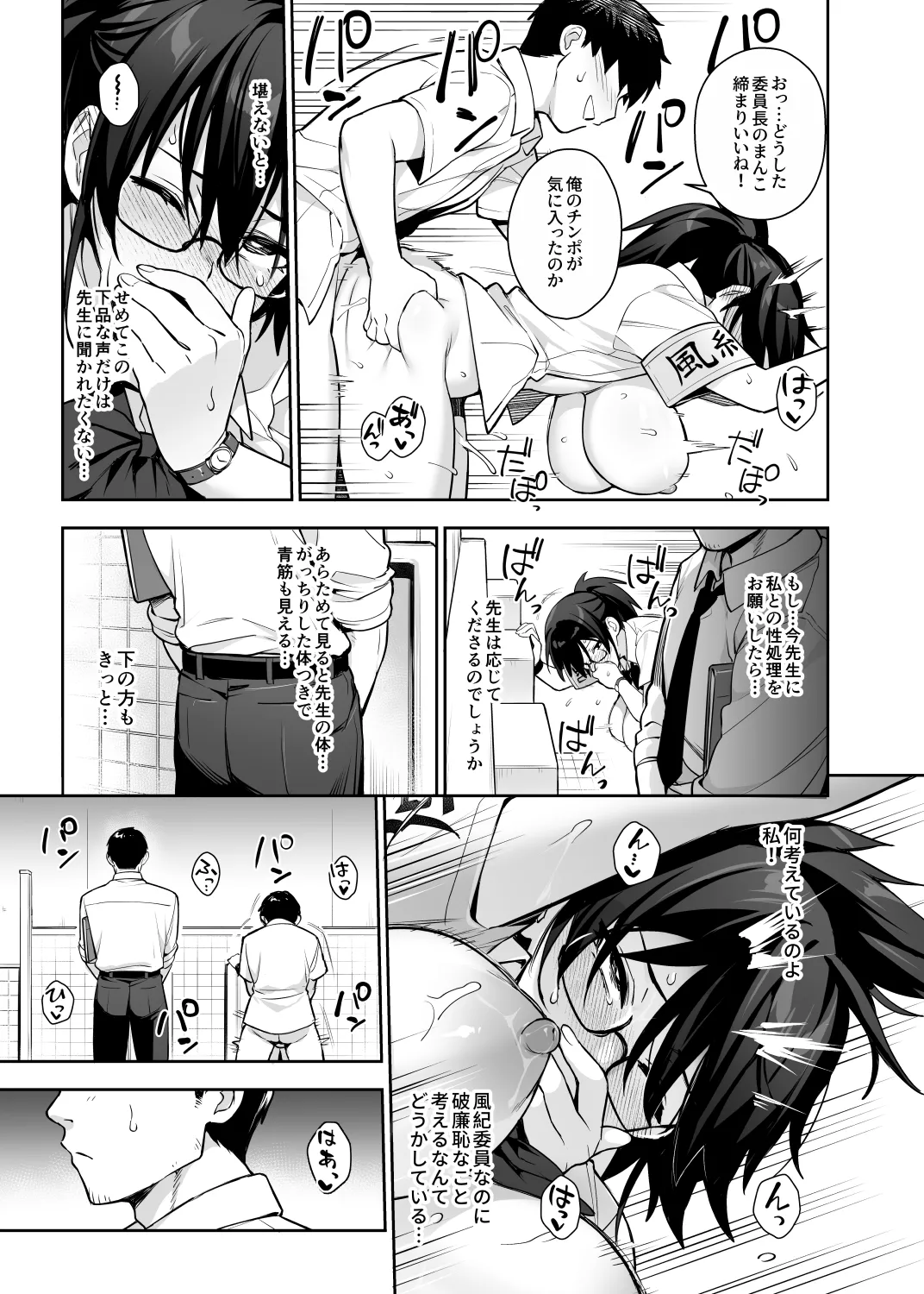 新しい風紀委員長が巨乳すぎる件3 Page.25