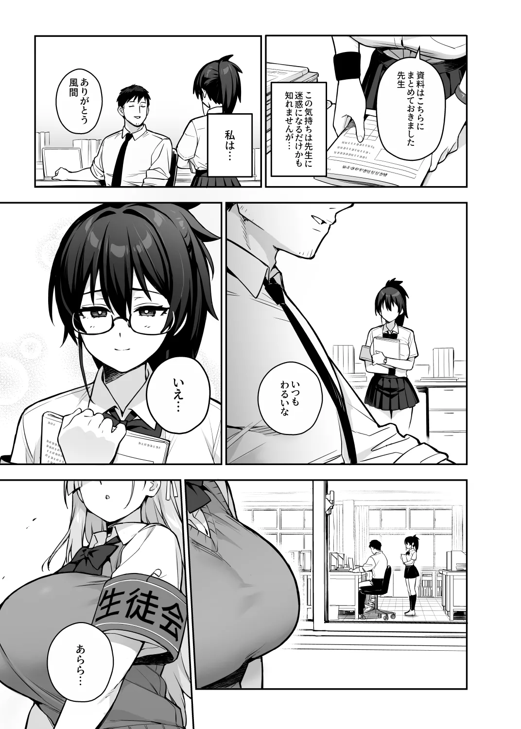 新しい風紀委員長が巨乳すぎる件3 Page.33