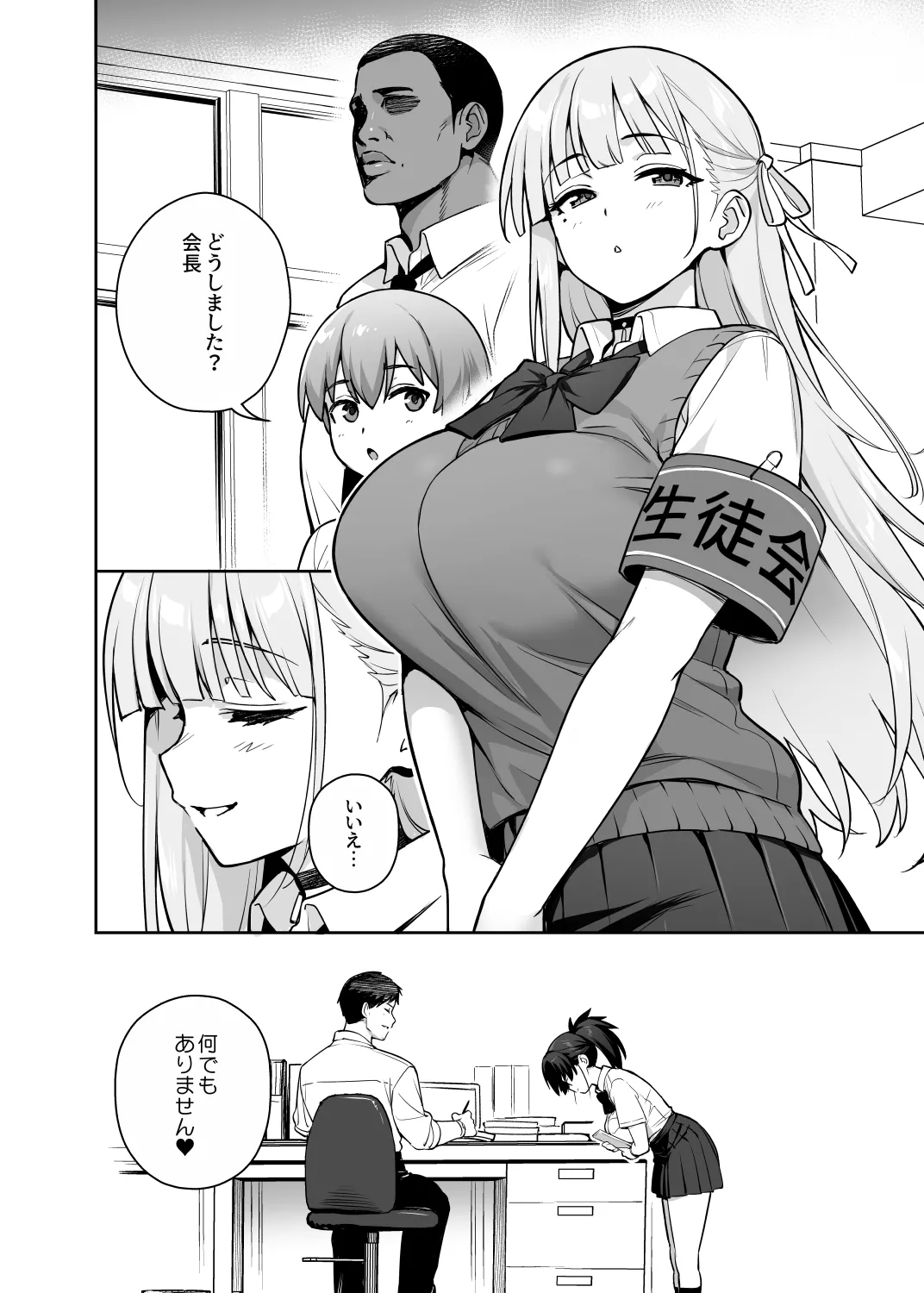 新しい風紀委員長が巨乳すぎる件3 Page.34