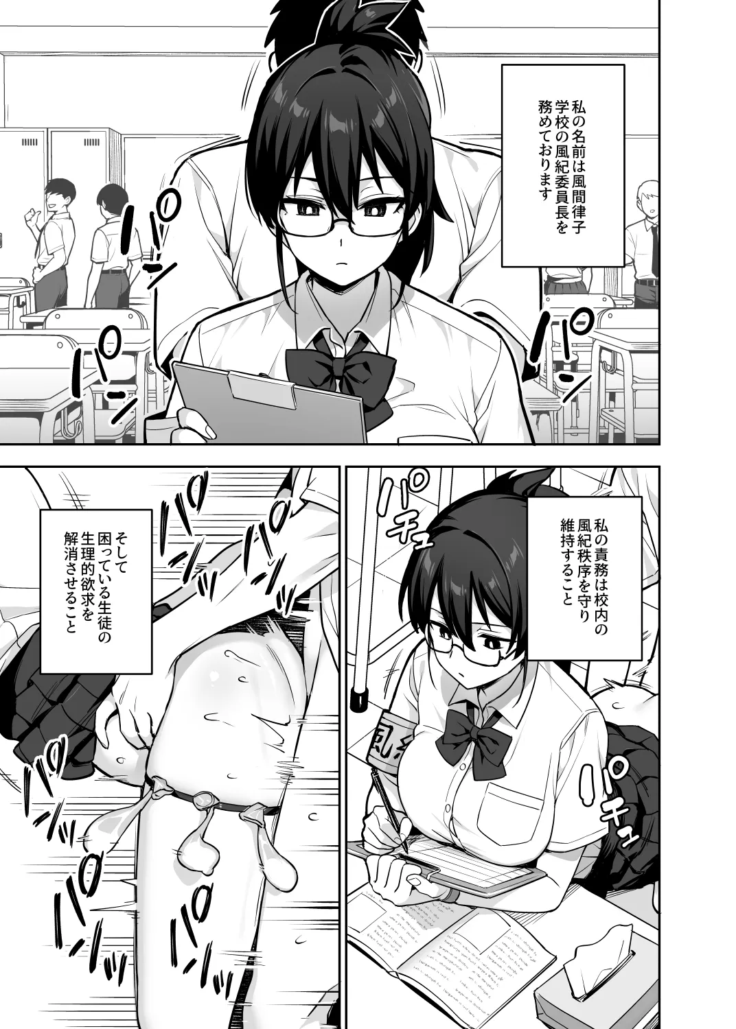 新しい風紀委員長が巨乳すぎる件3 Page.7