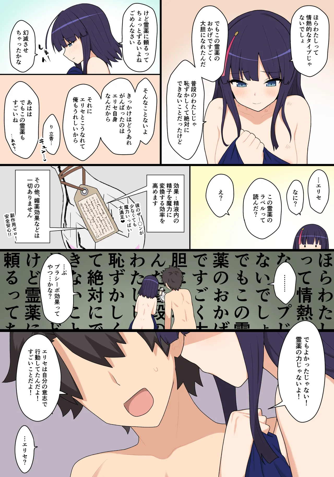 エリセちゃん事後マンガ Page.4