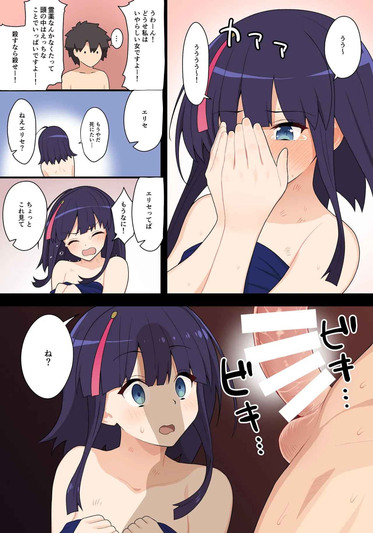 エリセちゃん事後マンガ Page.5