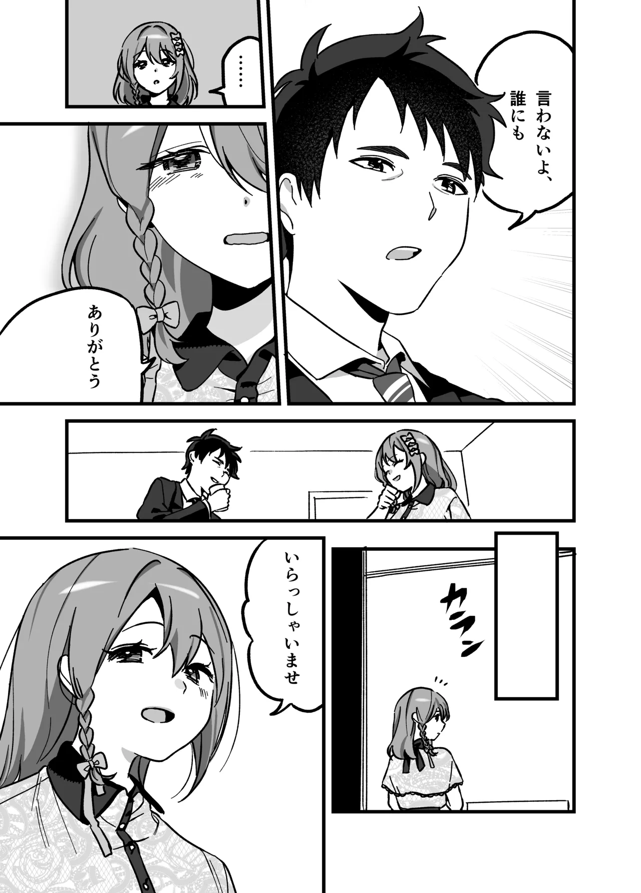 流出ヒロイン ～推しアイドルが酔わされ脱がされ晒される～ Page.12