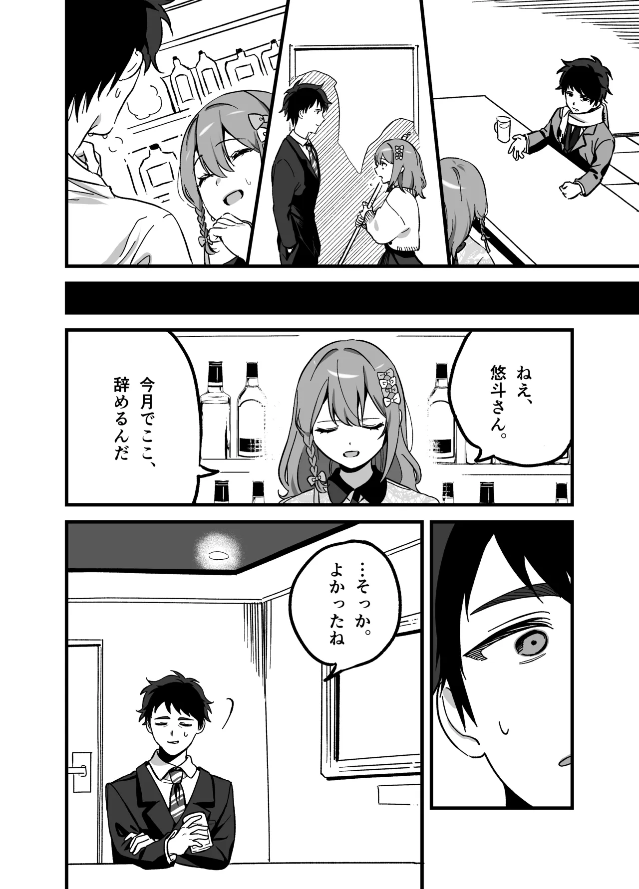 流出ヒロイン ～推しアイドルが酔わされ脱がされ晒される～ Page.15