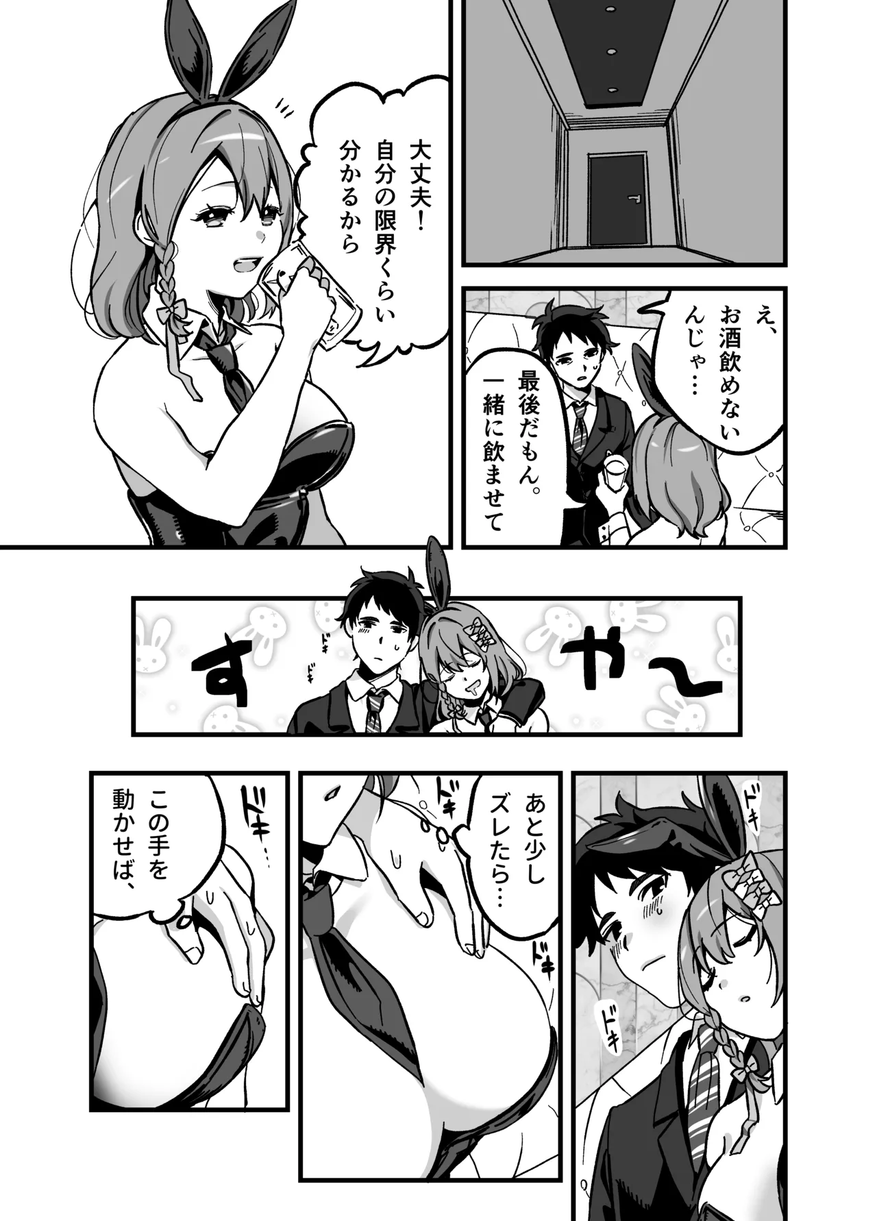 流出ヒロイン ～推しアイドルが酔わされ脱がされ晒される～ Page.18