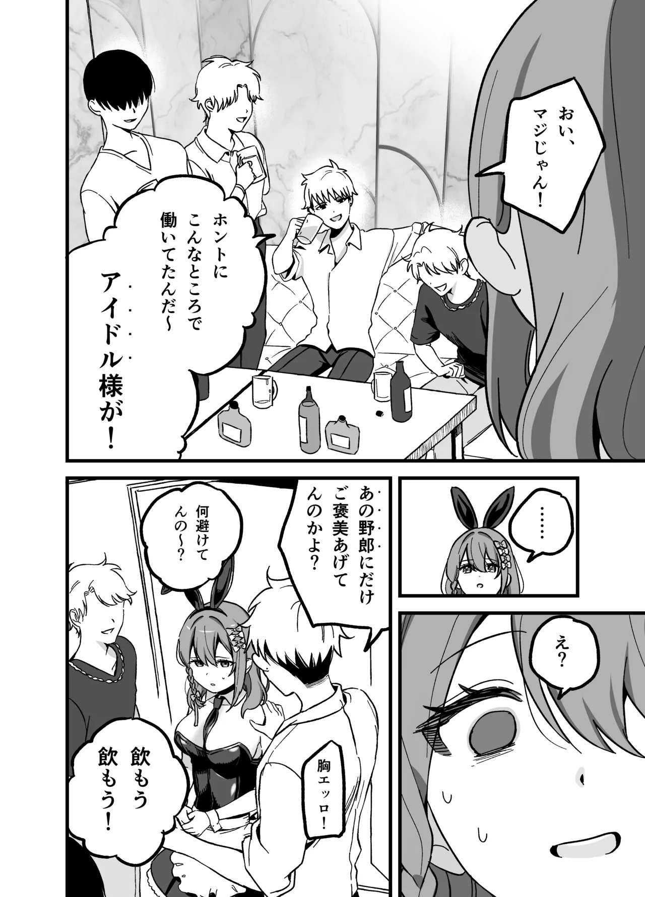 流出ヒロイン ～推しアイドルが酔わされ脱がされ晒される～ Page.21