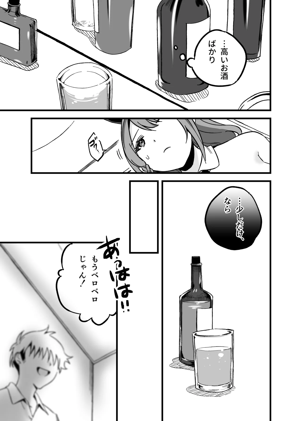 流出ヒロイン ～推しアイドルが酔わされ脱がされ晒される～ Page.22